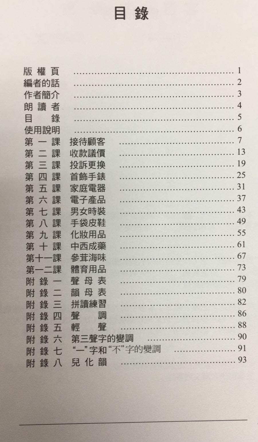 零售*百貨– 速成普通話