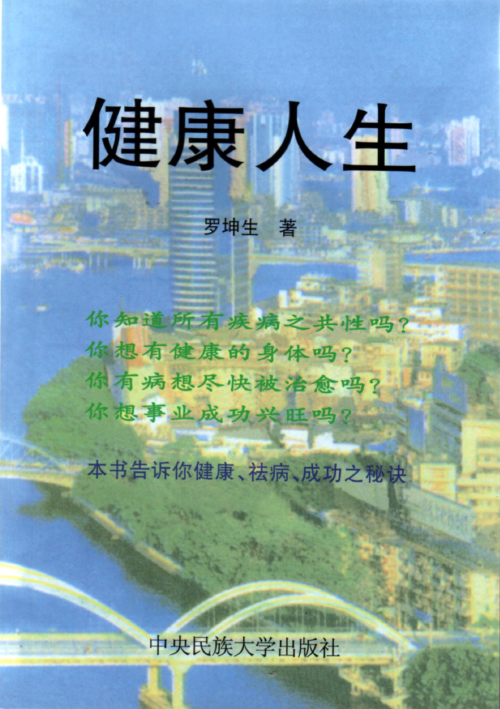 健康人生