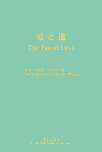 愛之道 The Tao of Love