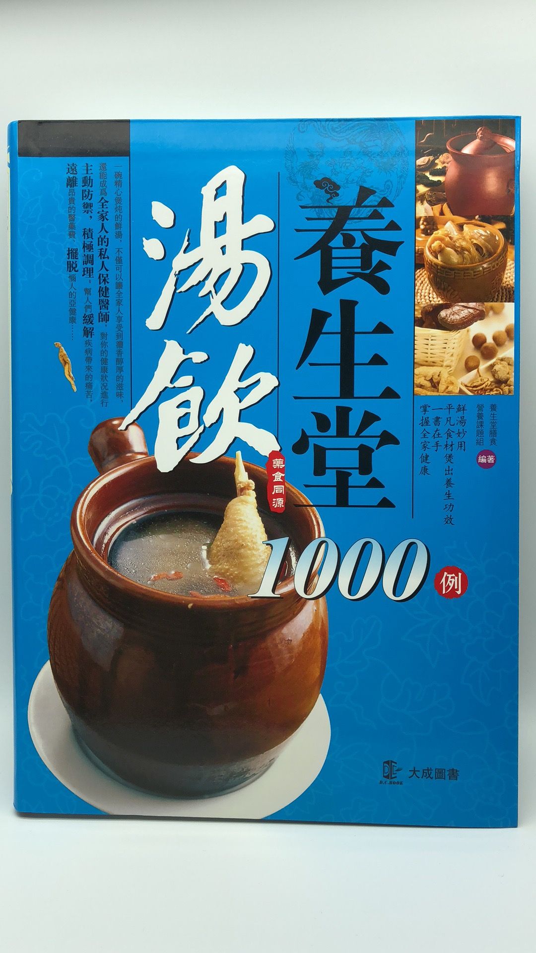 湯飲養生堂1000例