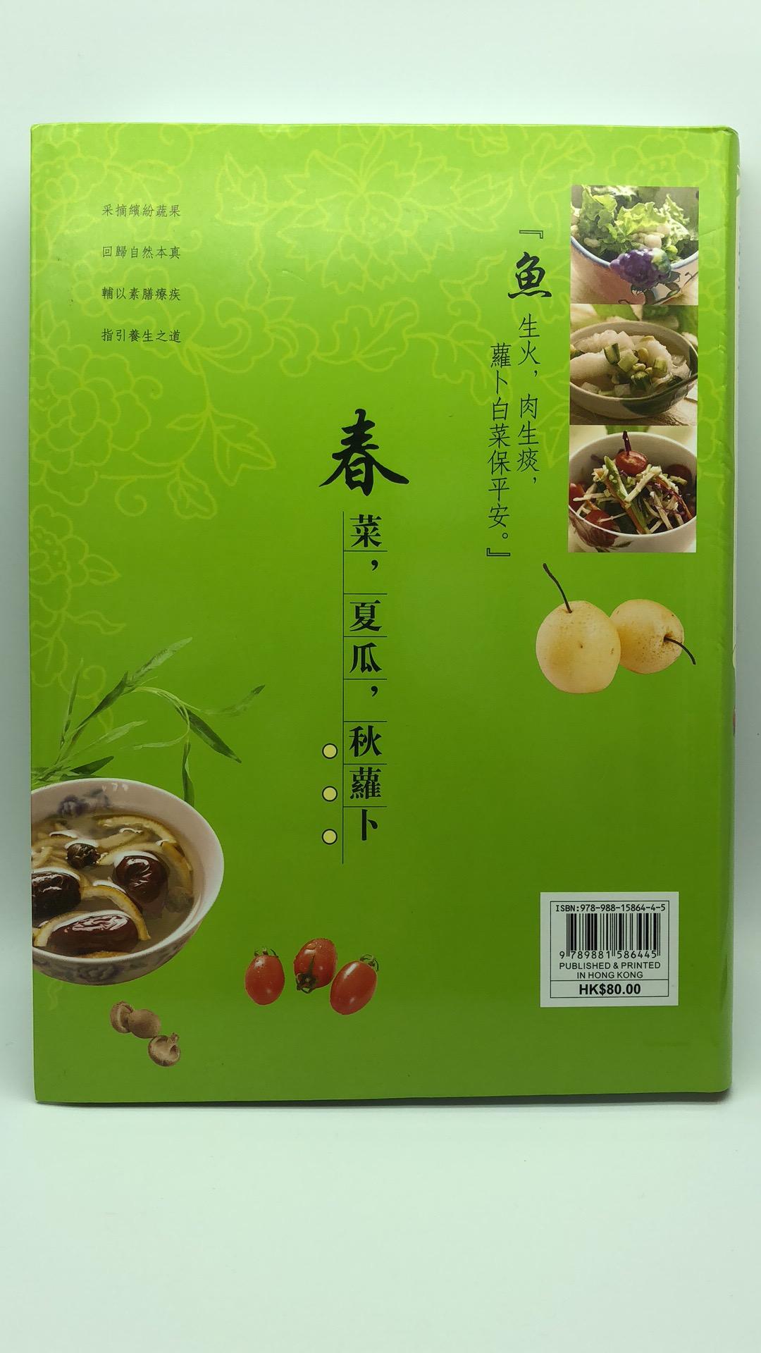 蔬果養生堂1000例