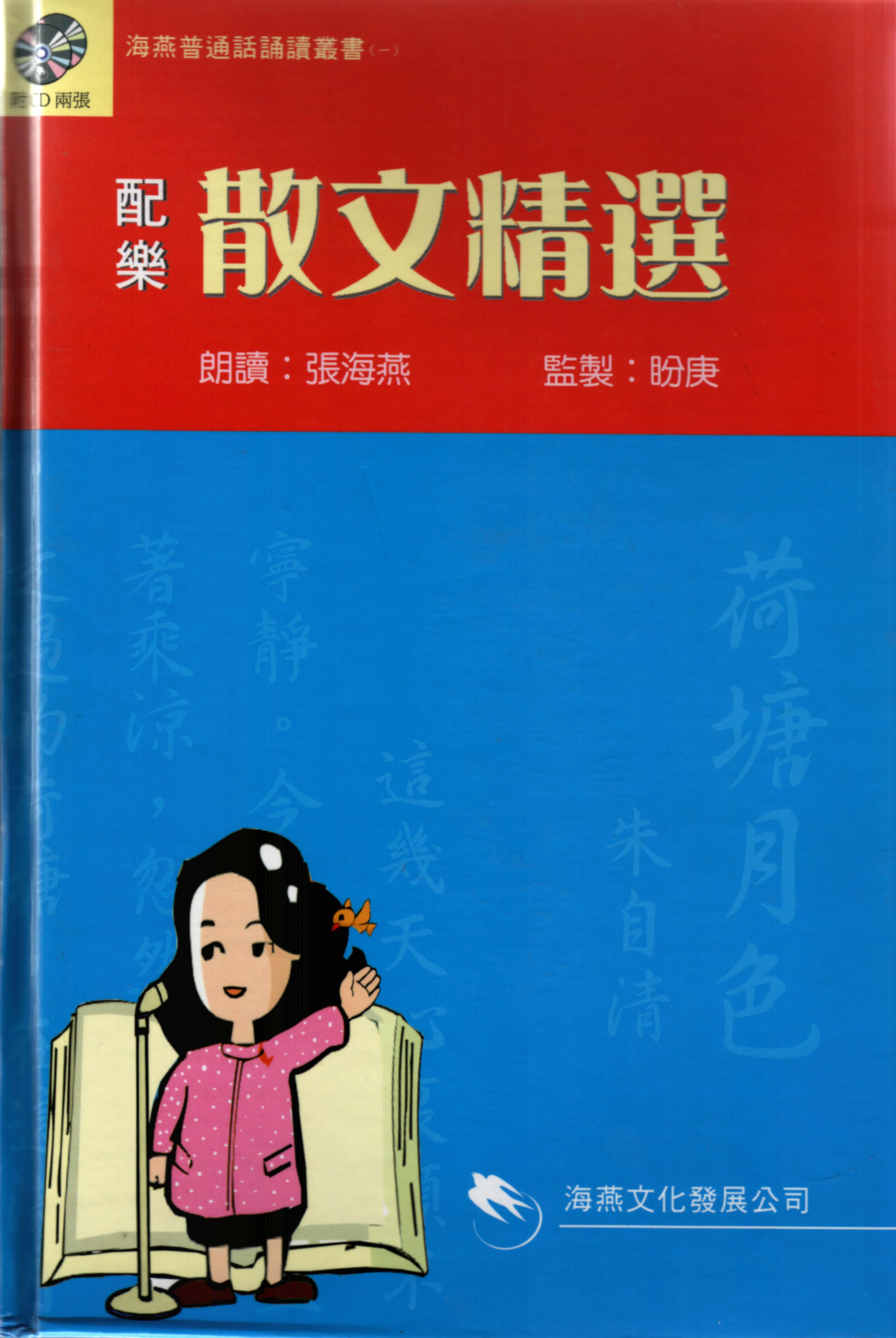 配樂散文精選