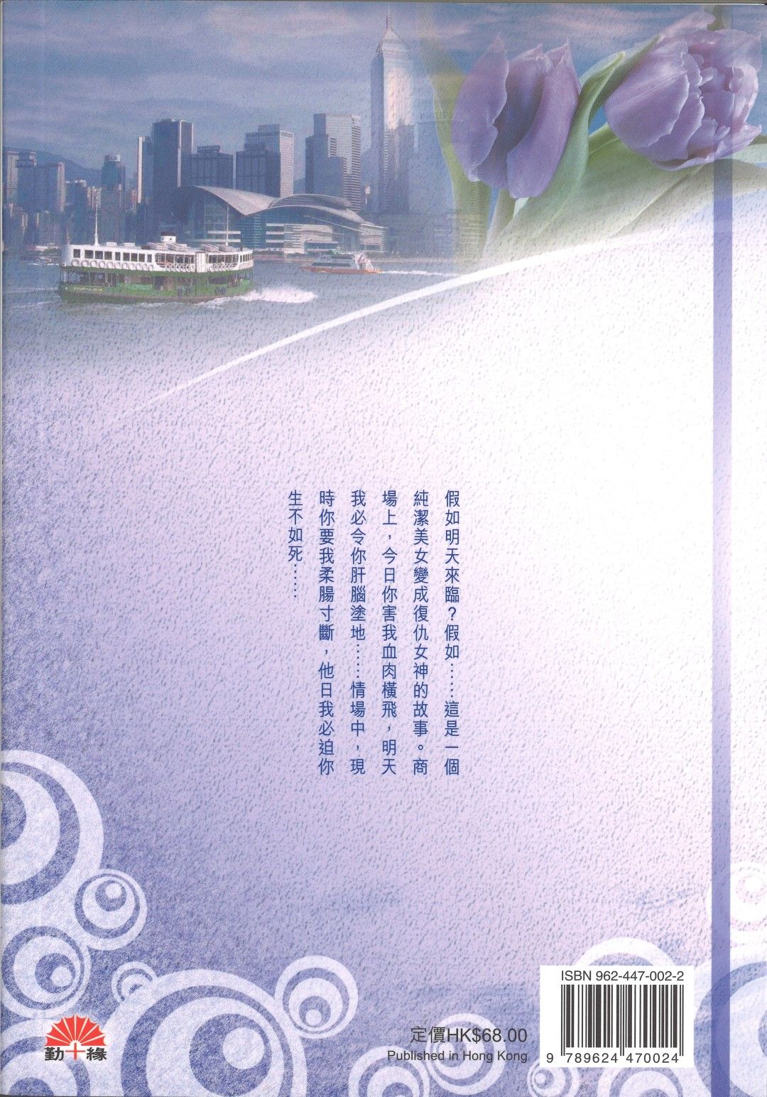 梁鳳儀財經小說系列〈10〉九重恩怨
