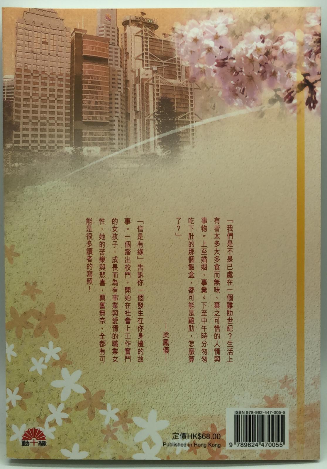 梁鳳儀財經小說系列〈12〉信是有緣
