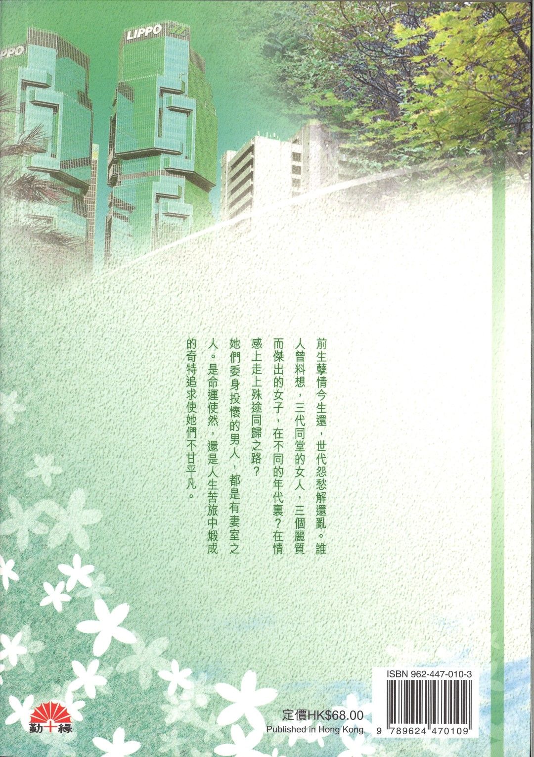 梁鳳儀財經小說系列〈13〉鎖清秋