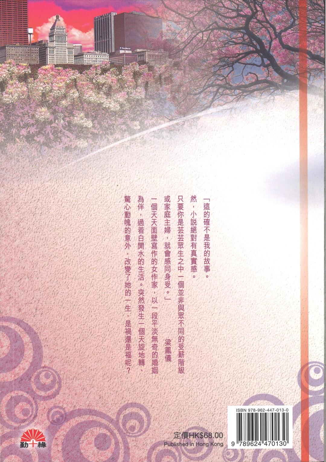 梁鳳儀財經小說系列〈14〉惆悵還依舊