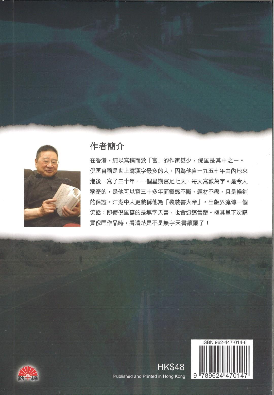 倪匡科幻系列#02   離魂奇遇