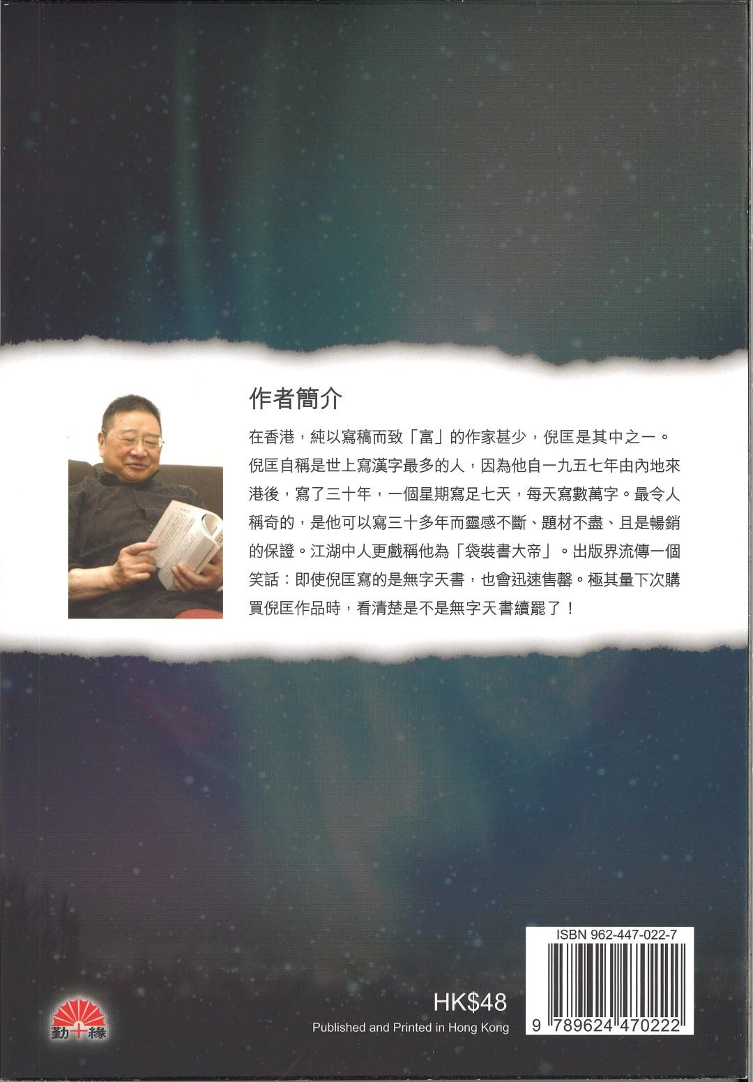 倪匡科幻系列#04   夜光