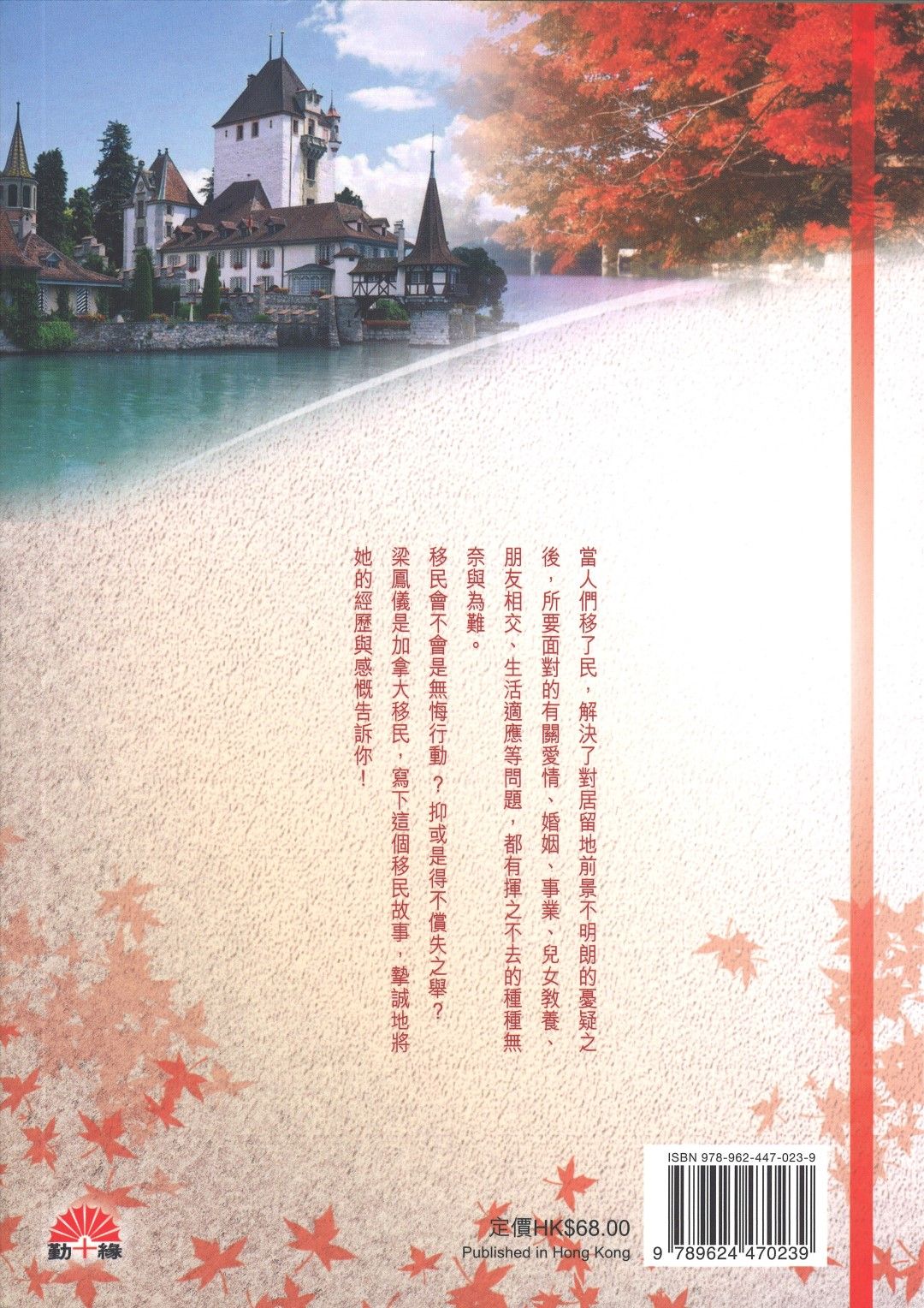 梁鳳儀財經小說系列〈16〉異邦紅葉夢