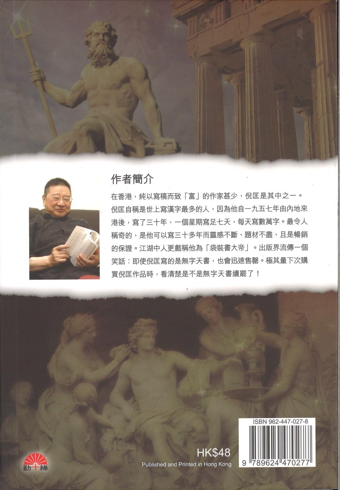 倪匡科幻系列#05   神話世界