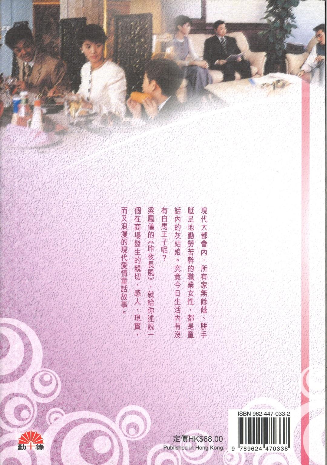梁鳳儀財經小說系列〈18〉昨夜長風