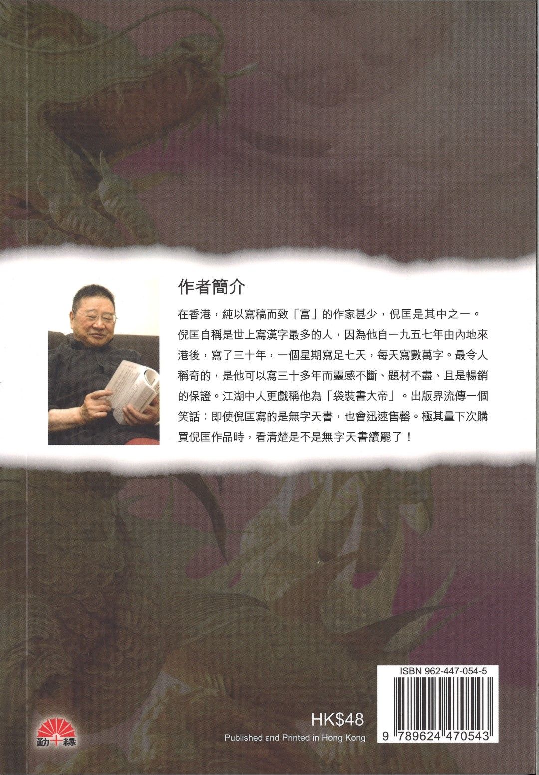 倪匡科幻系列#07   四條金龍