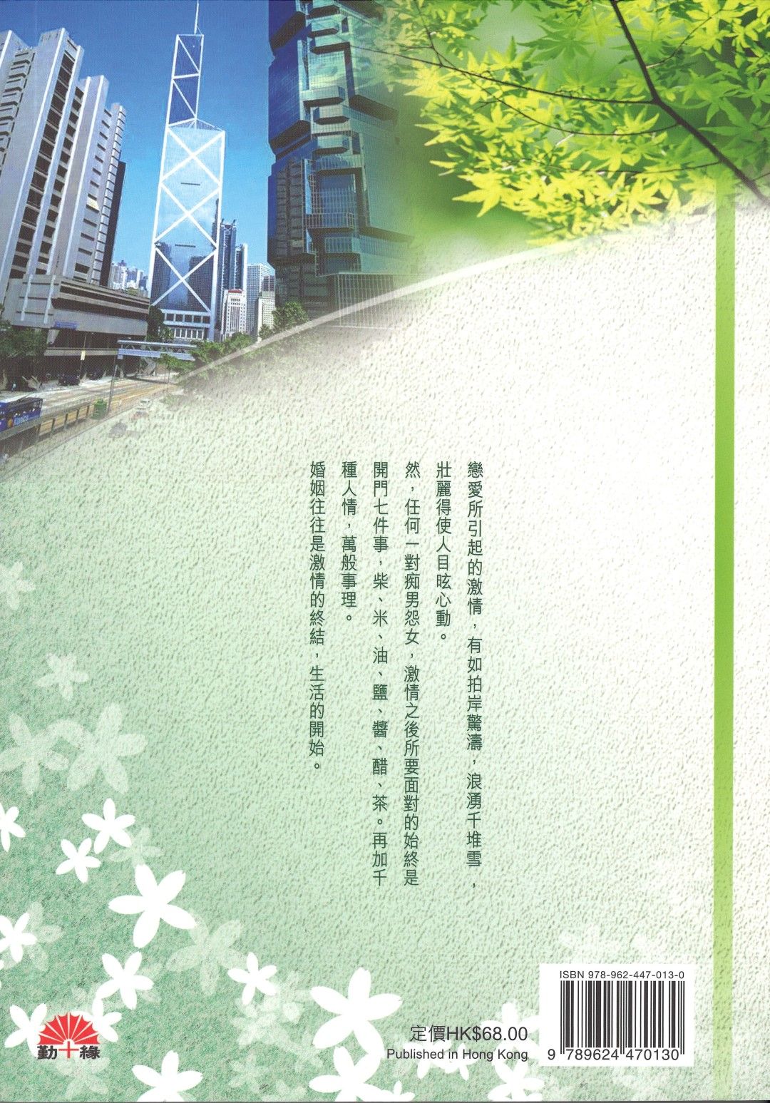 梁鳳儀財經小說系列〈20〉激情三百日