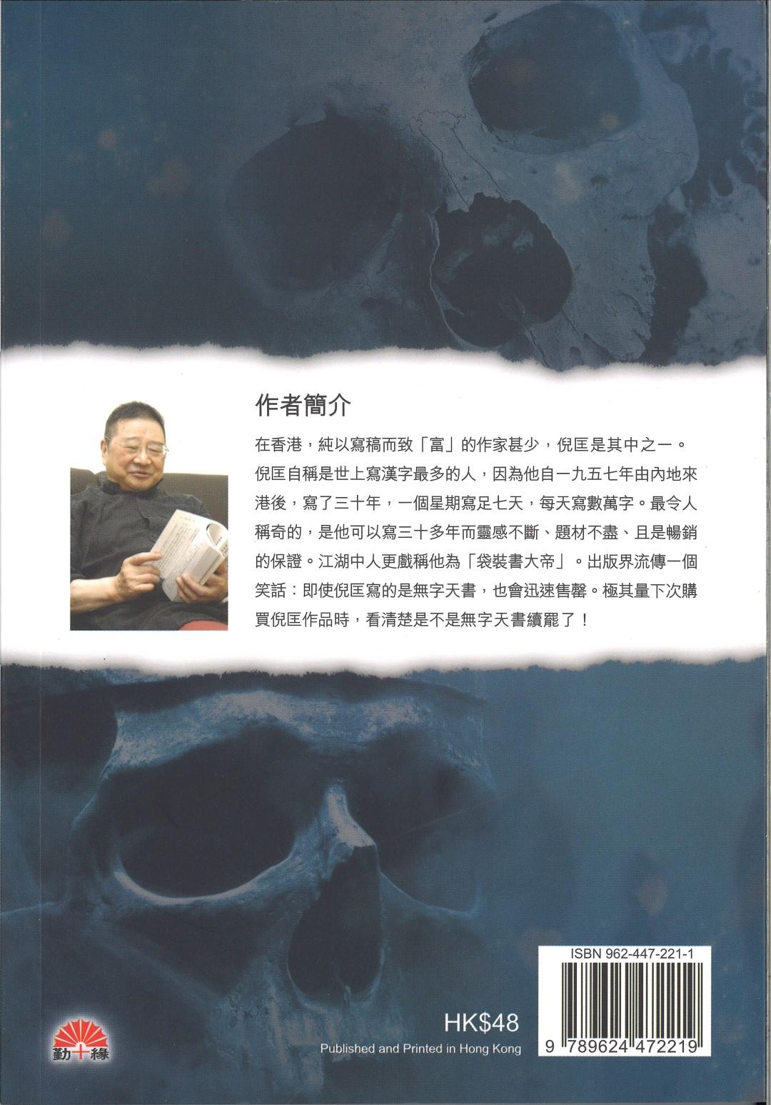 倪匡科幻系列#15   怪頭