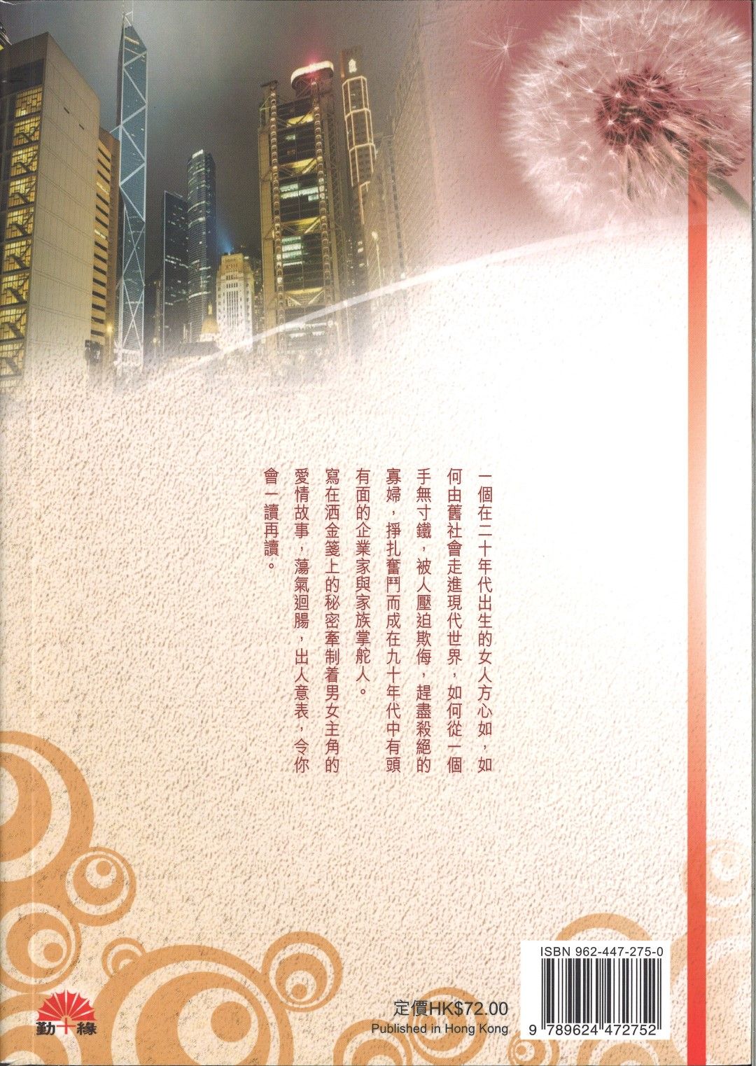 梁鳳儀財經小說系列〈27〉洒金箋