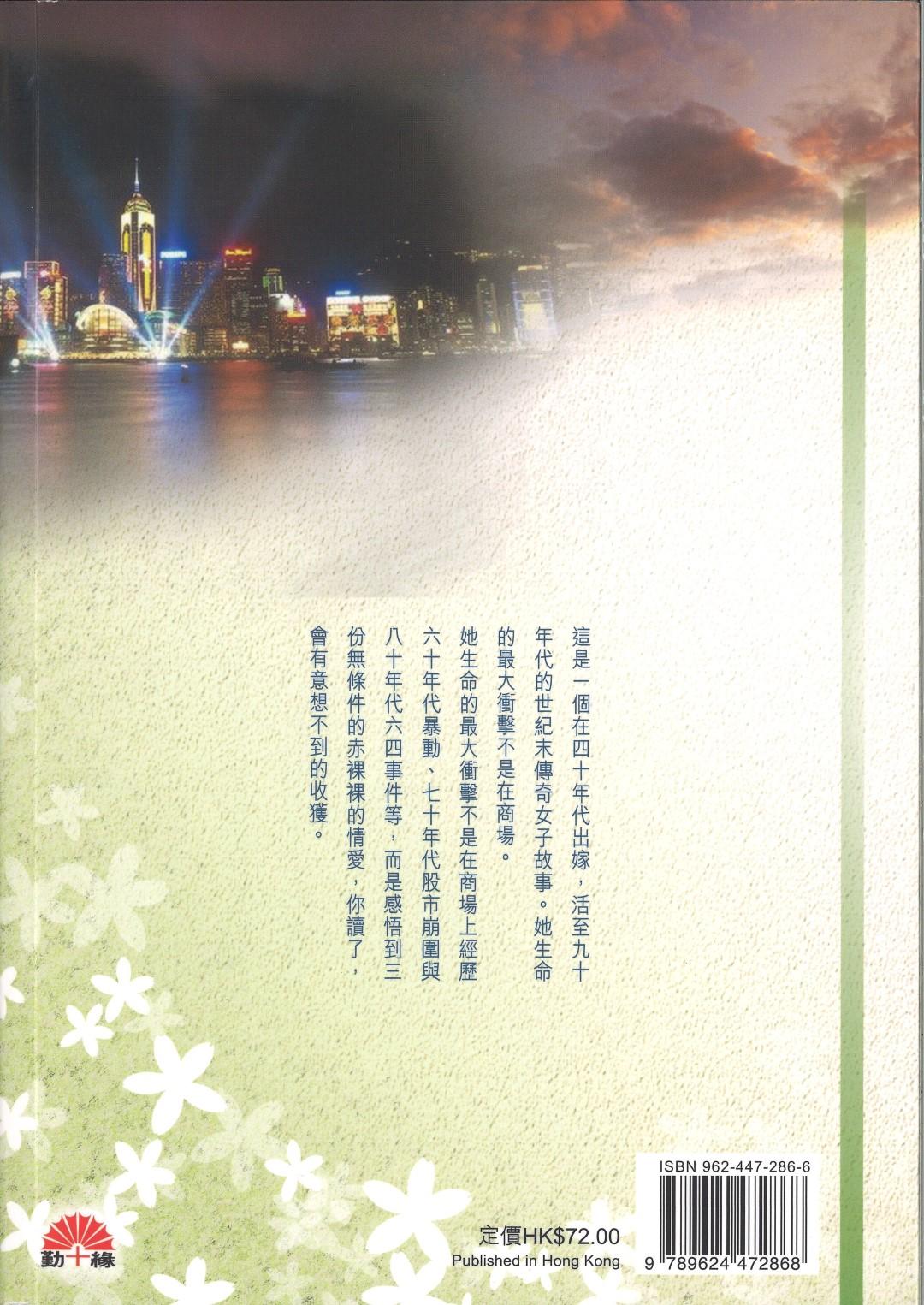 梁鳳儀財經小說系列〈28〉裸情恨