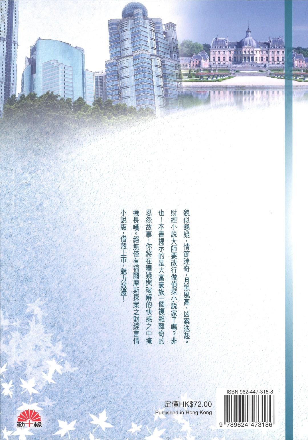 梁鳳儀財經小說系列〈30〉大家族