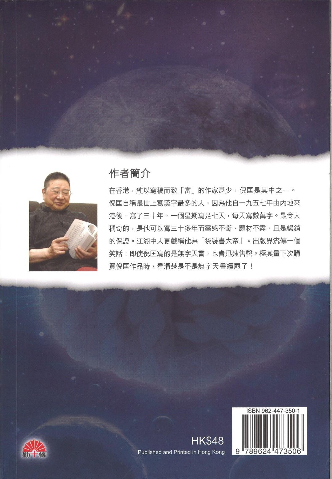 倪匡科幻系列#18   解開死結