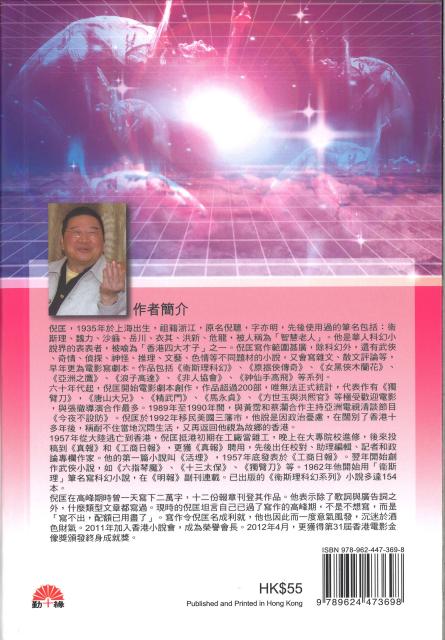 衞斯理科幻系列(17) 解脫