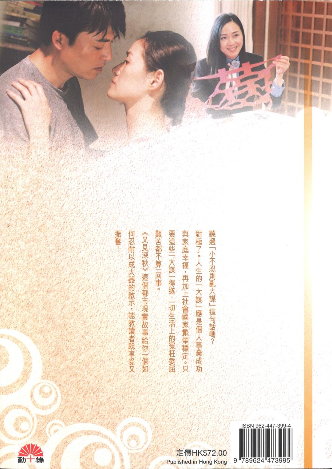 梁鳳儀財經小說系列〈34〉又見深秋
