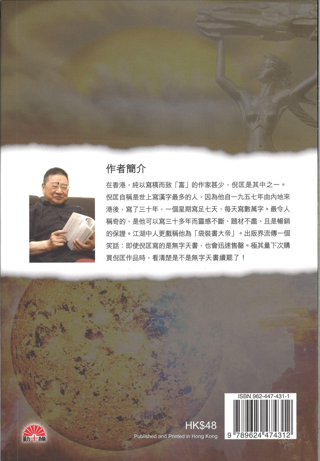 倪匡科幻系列#22   夜歸