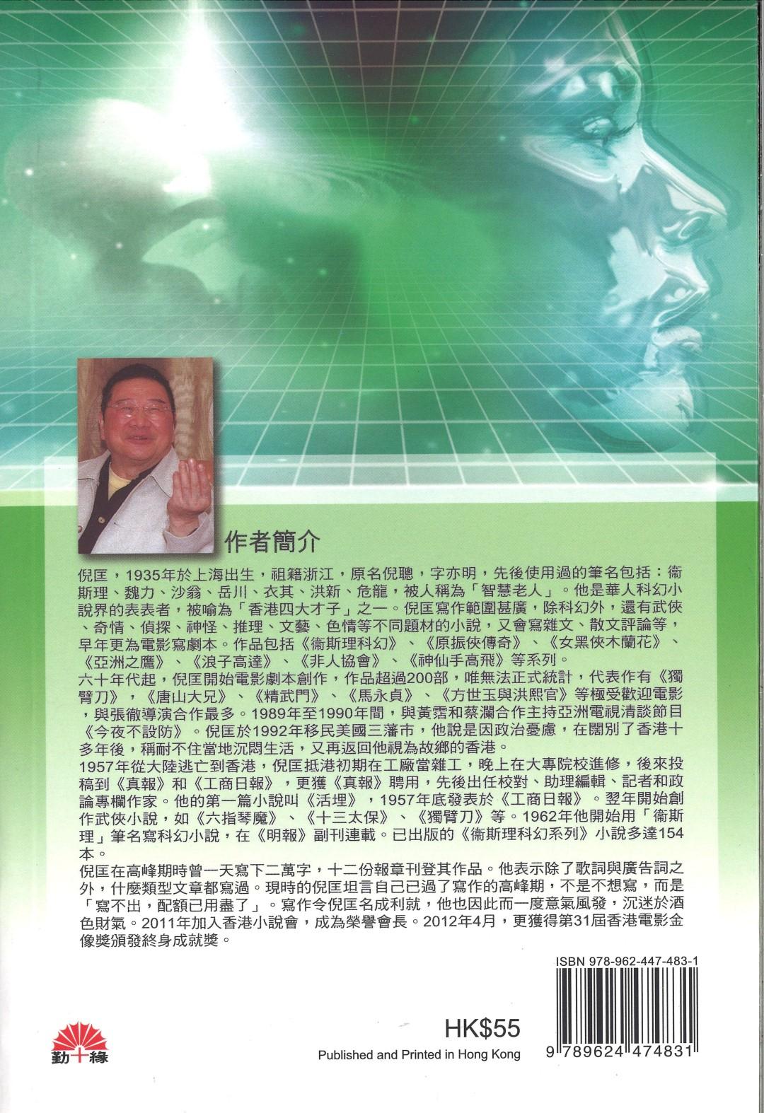 衞斯理科幻系列(25)   原形
