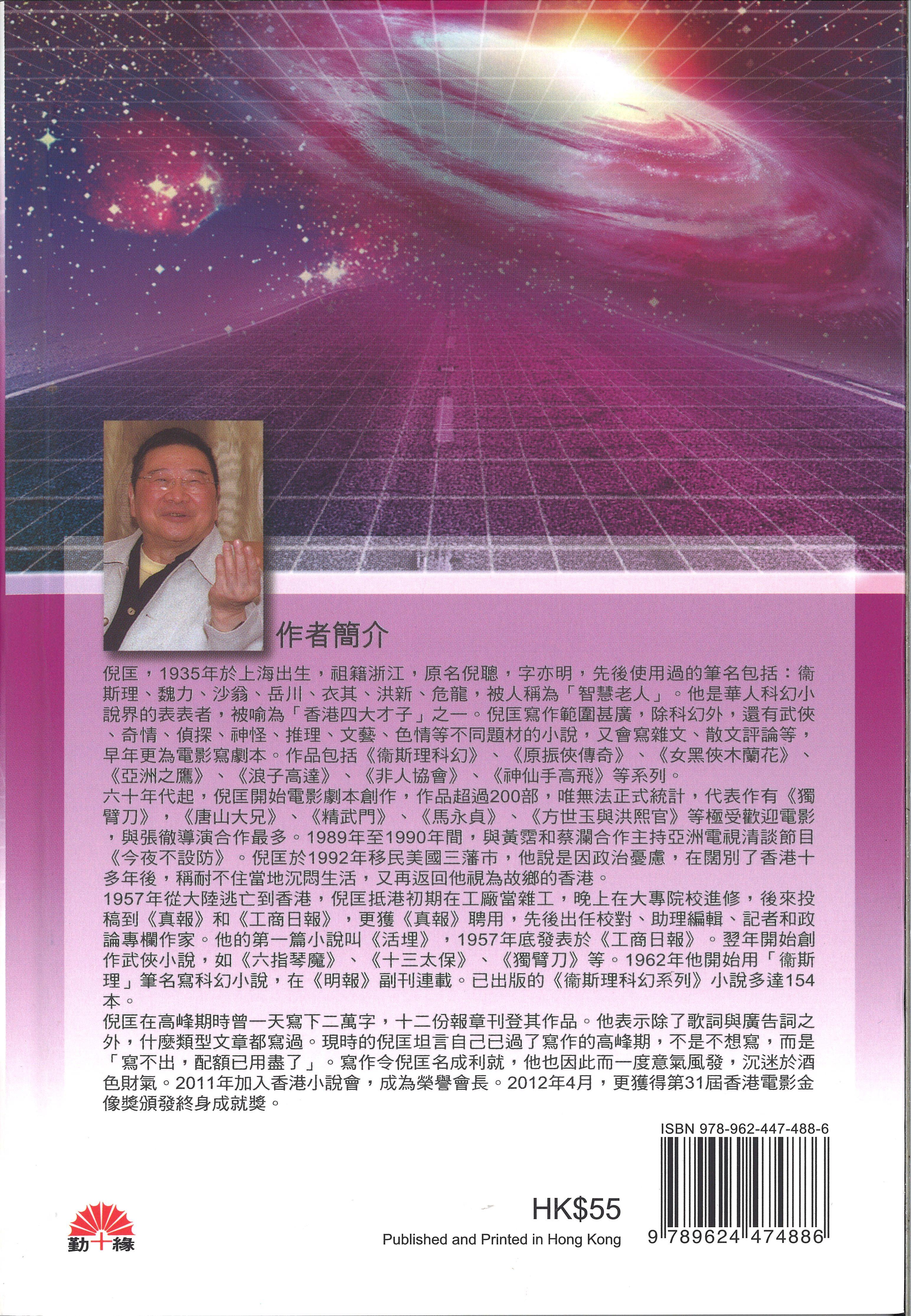 衞斯理科幻系列(26)   活路