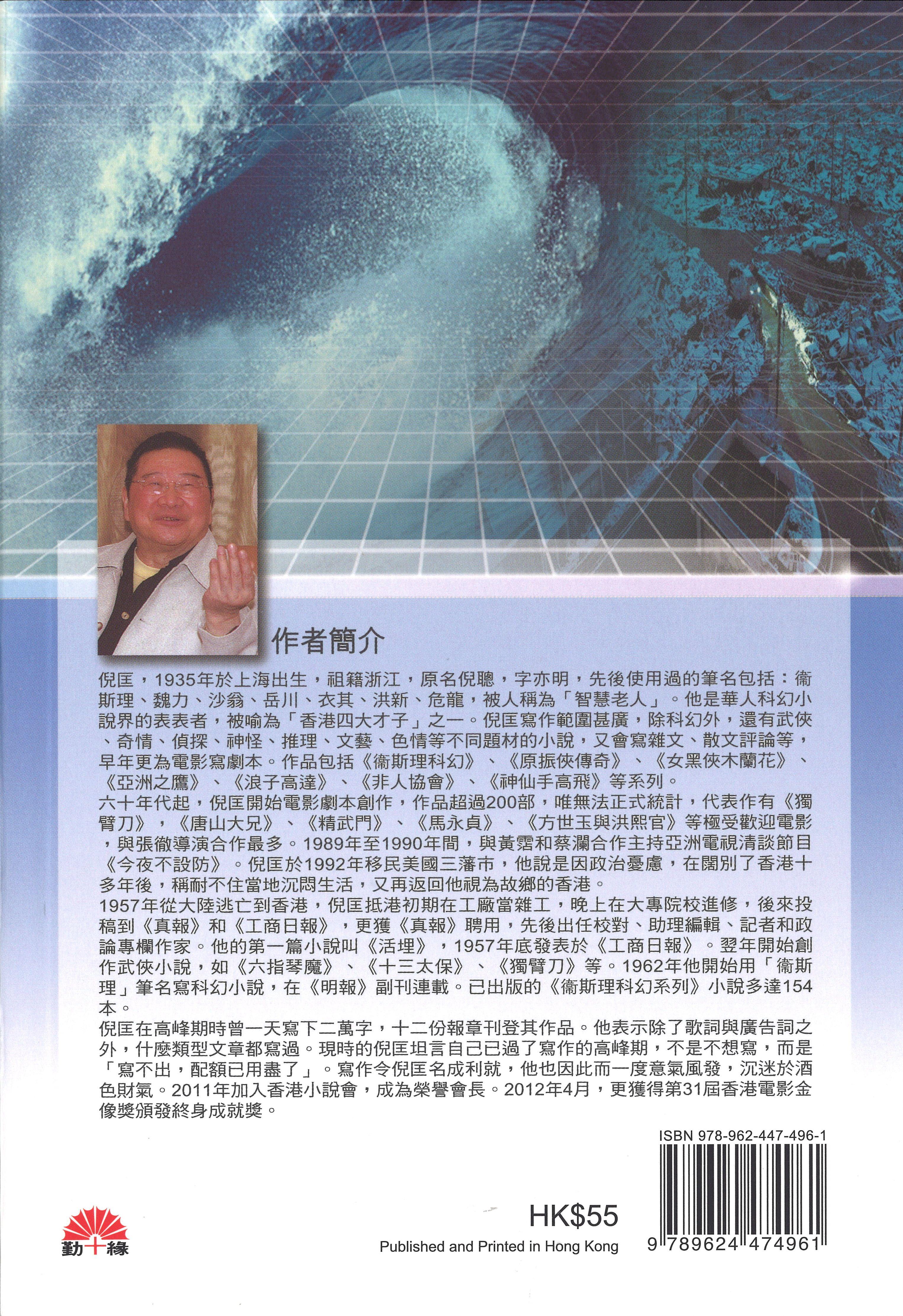 衞斯理科幻系列(28)   洪荒