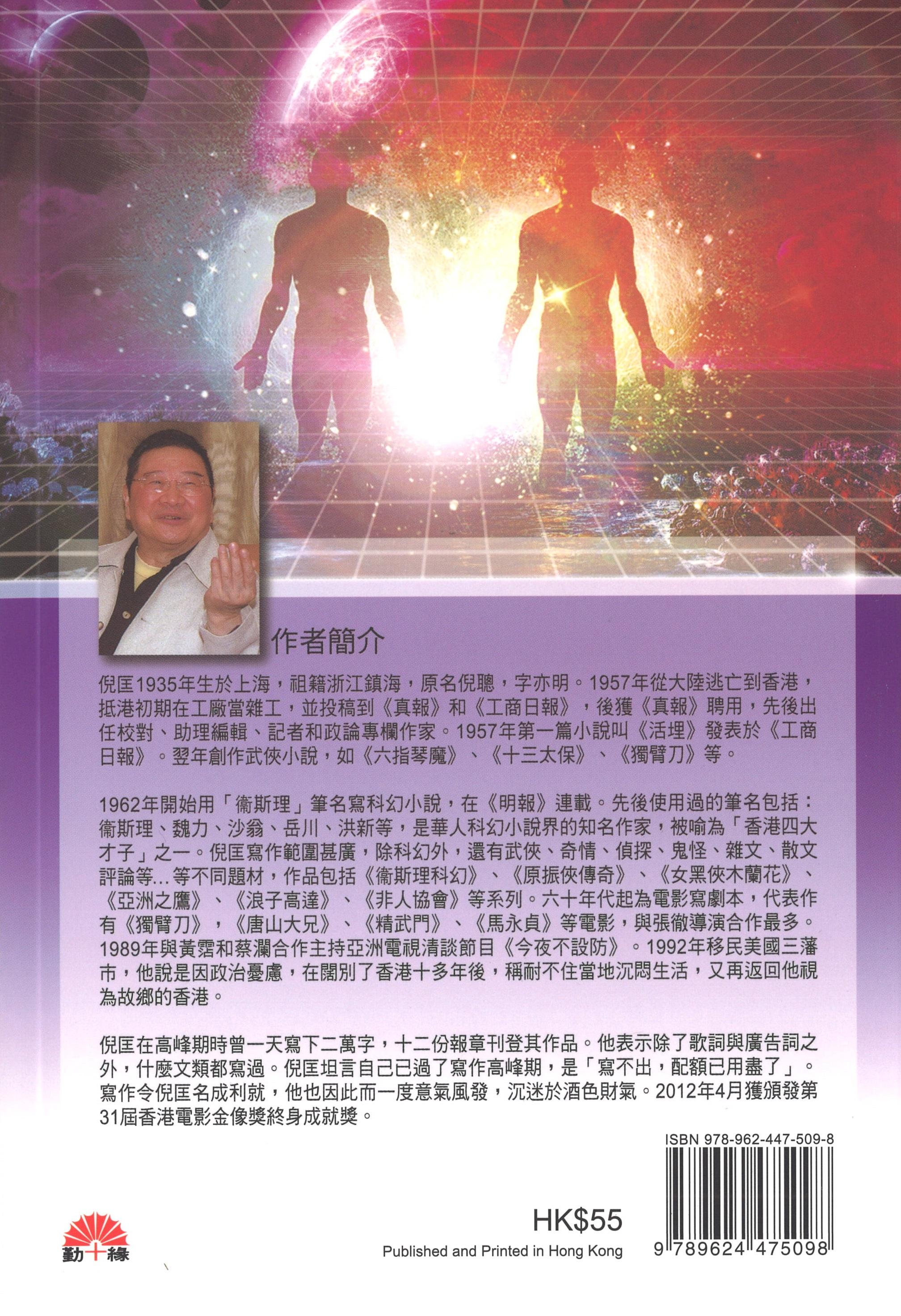 衞斯理科幻系列(30)   賣命