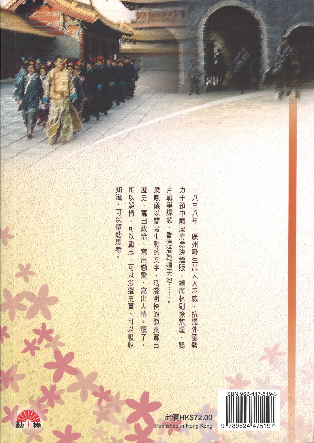 梁鳳儀財經小說系列〈37〉日落紫禁城 - 歸航