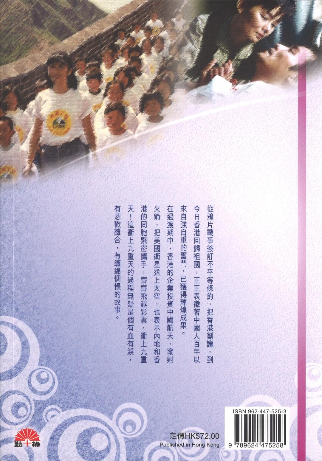 梁鳳儀財經小說系列〈42〉衝上九重天 - 歸航