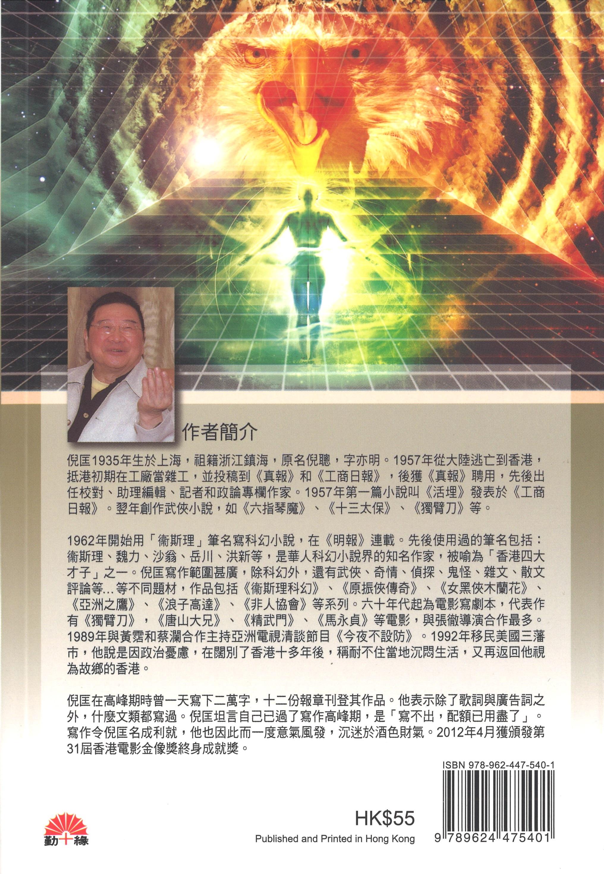 衞斯理科幻系列(35)   成精變人