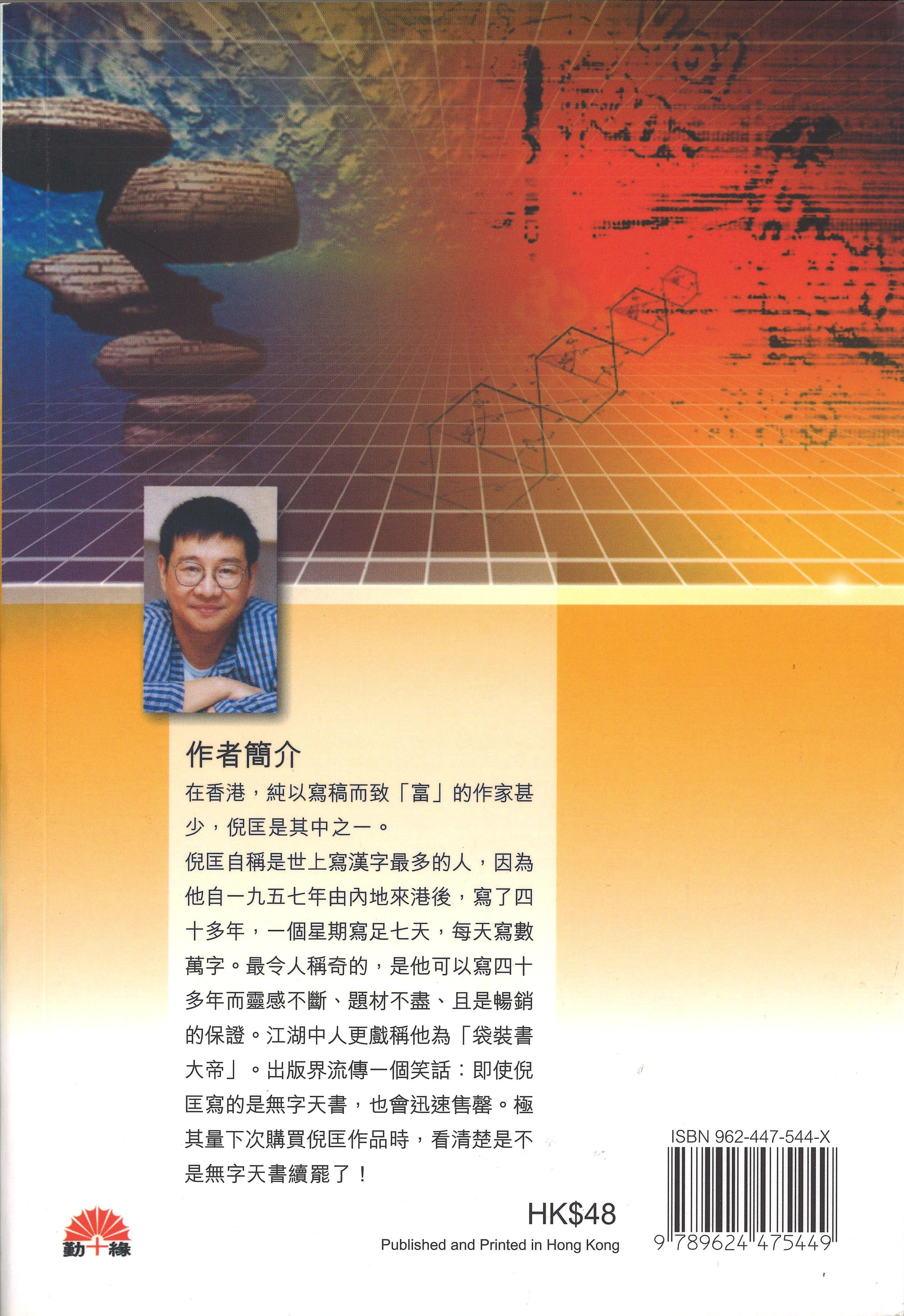 衞斯理科幻系列(36)   未來身份