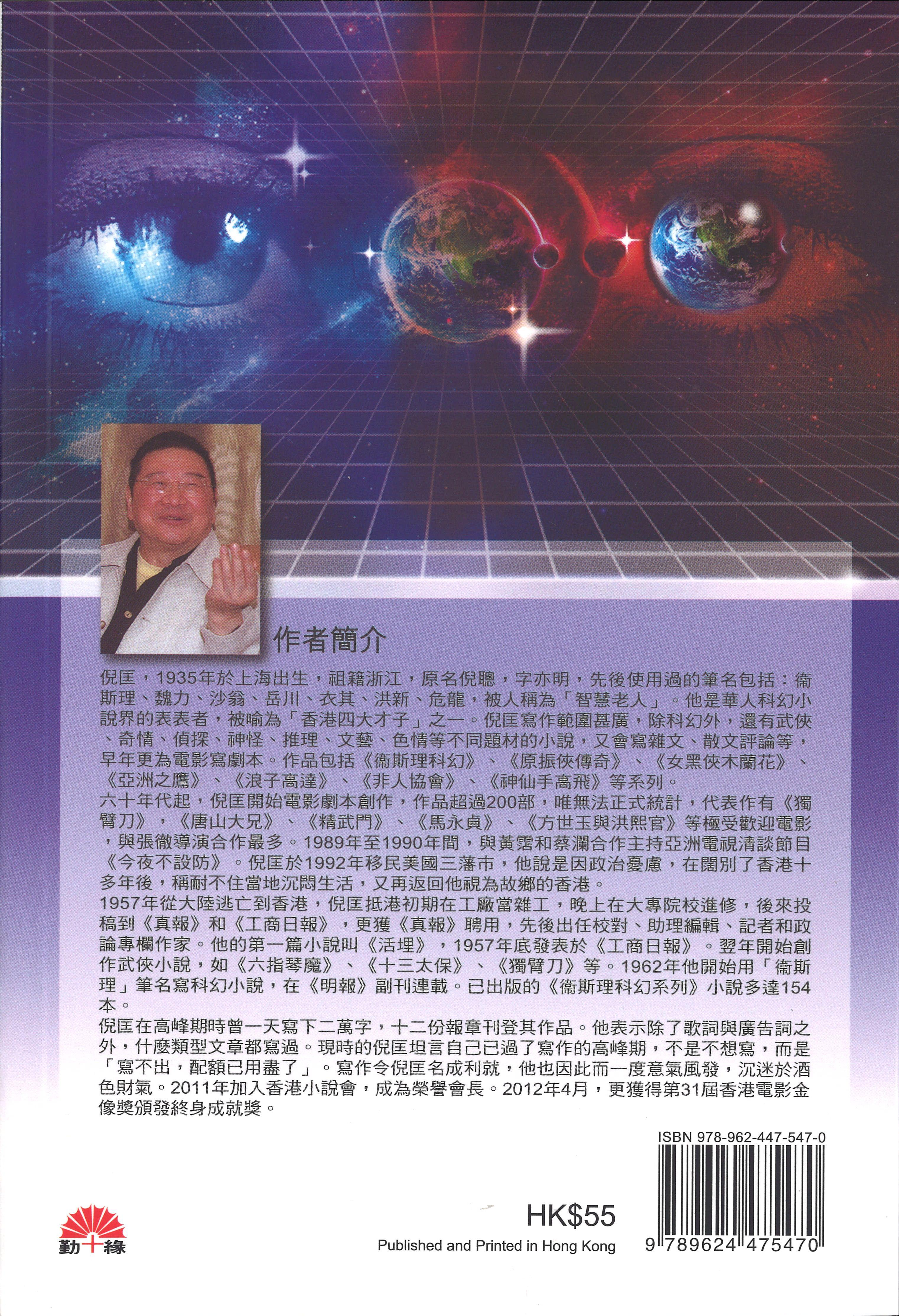 衞斯理科幻系列(37)   移魂怪物