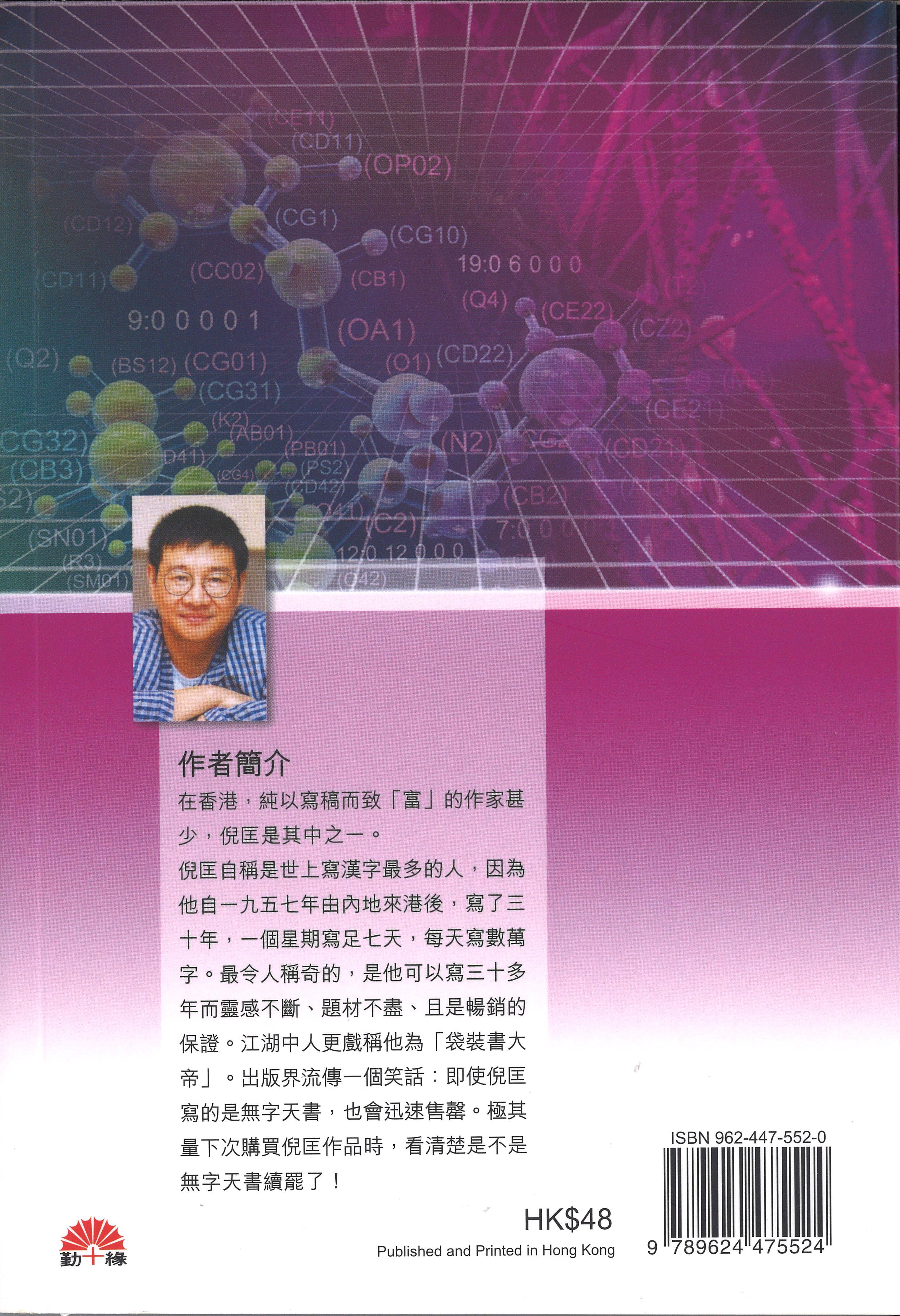 衞斯理科幻系列(39)   本性難移