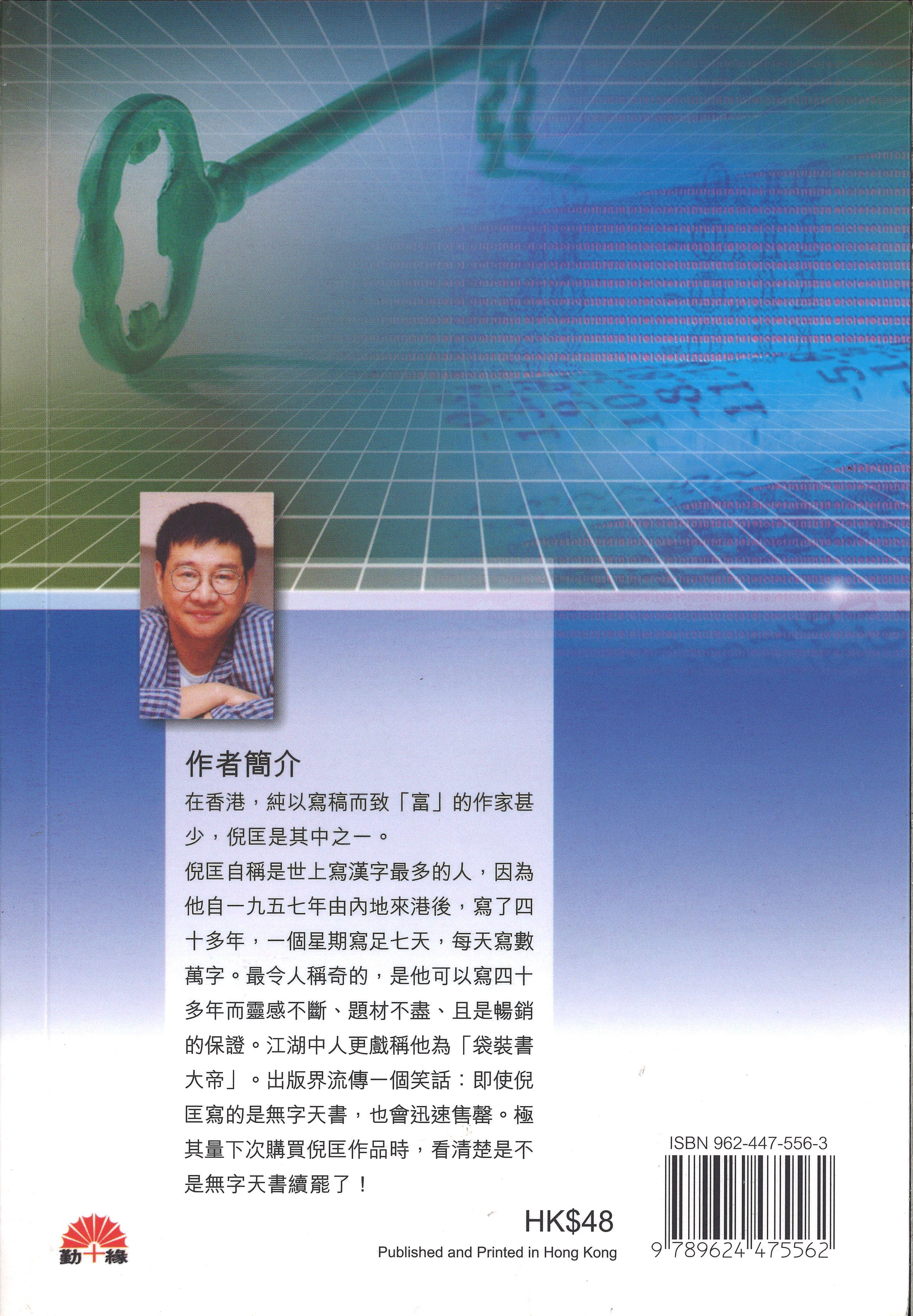 衞斯理科幻系列(42)   解開密碼