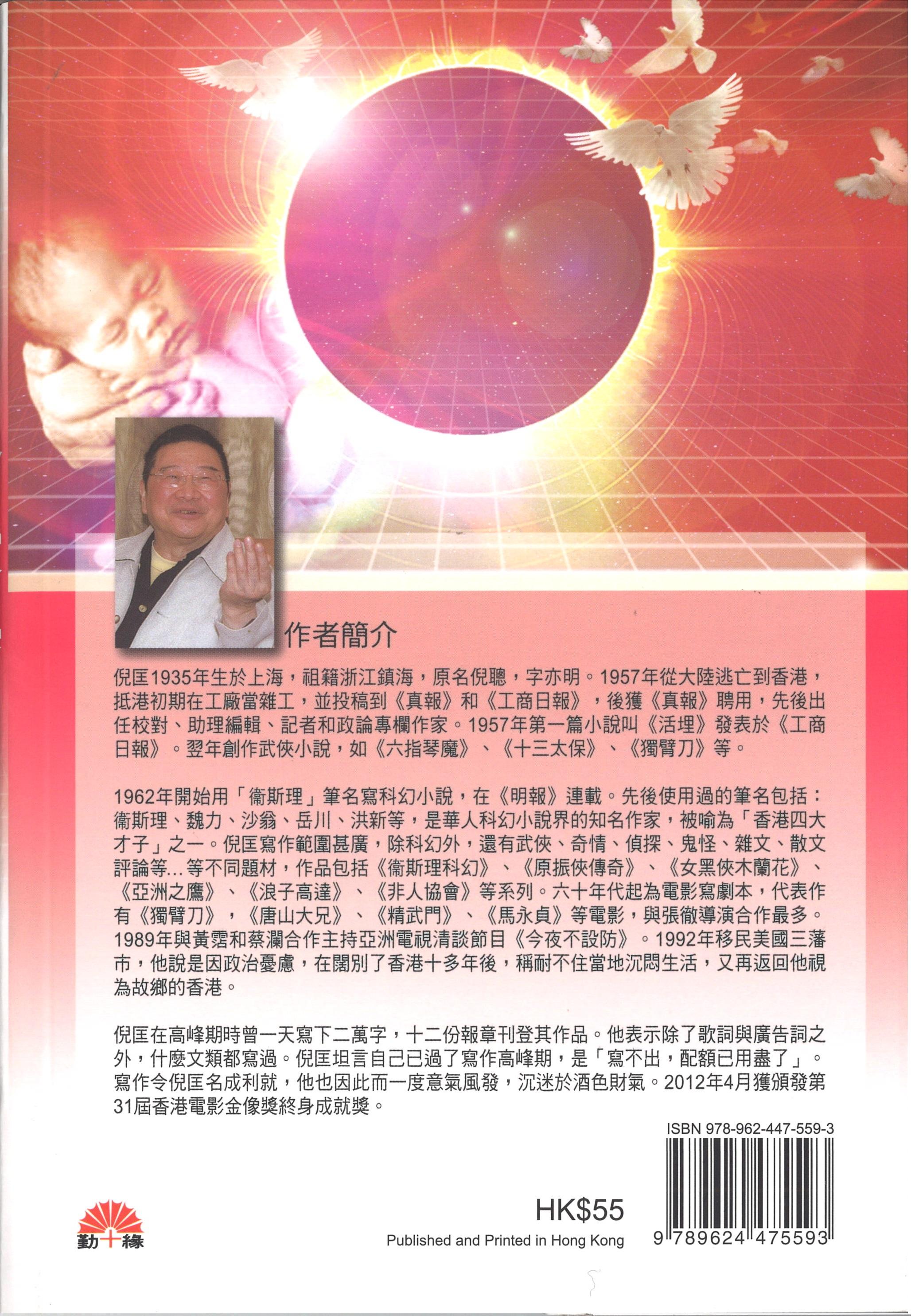 衞斯理科幻系列(44)   偷天換日