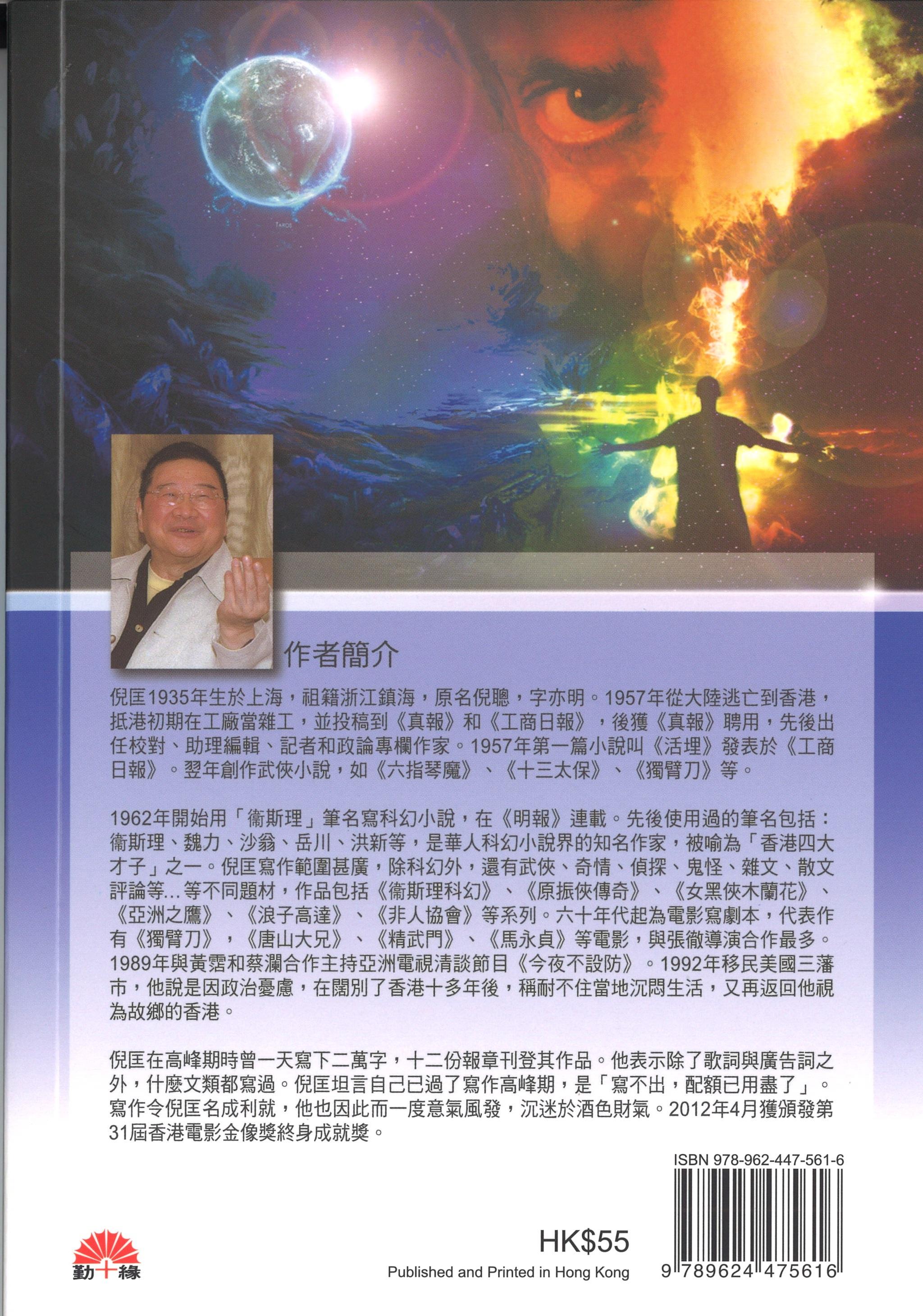 衞斯理科幻系列(45)   閉關開關