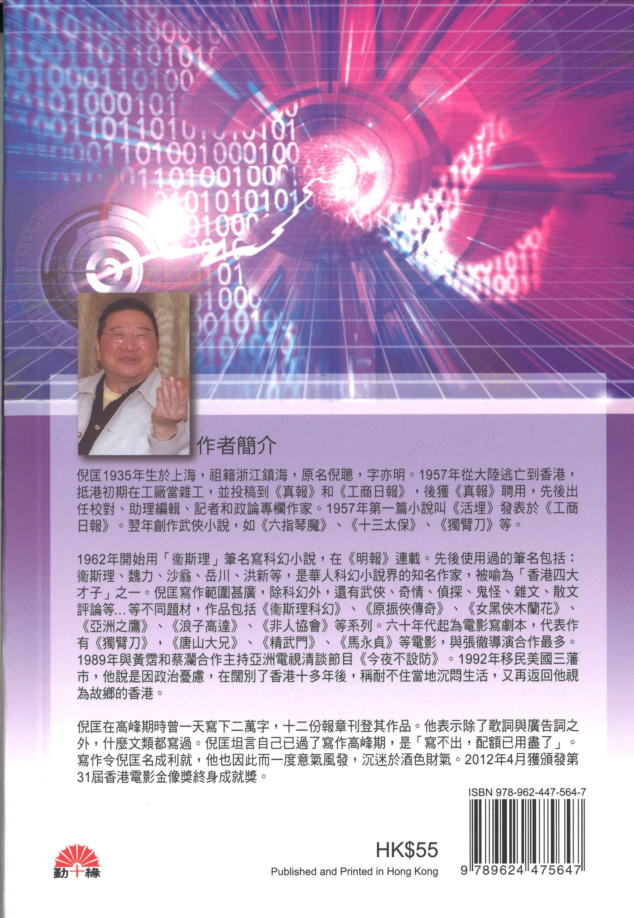 衞斯理科幻系列(48)   財神寶庫
