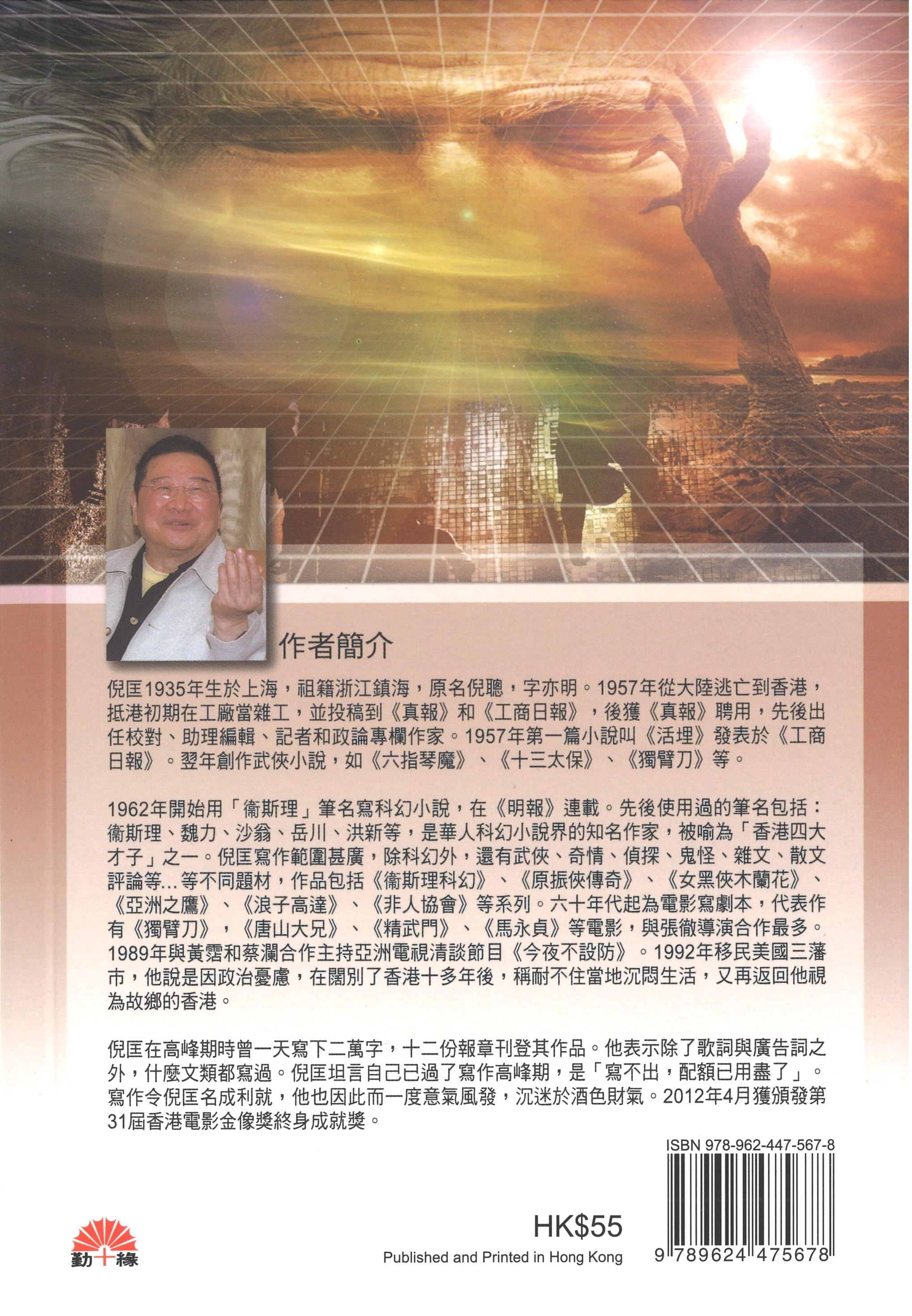 衞斯理科幻系列(51)   非常遭遇