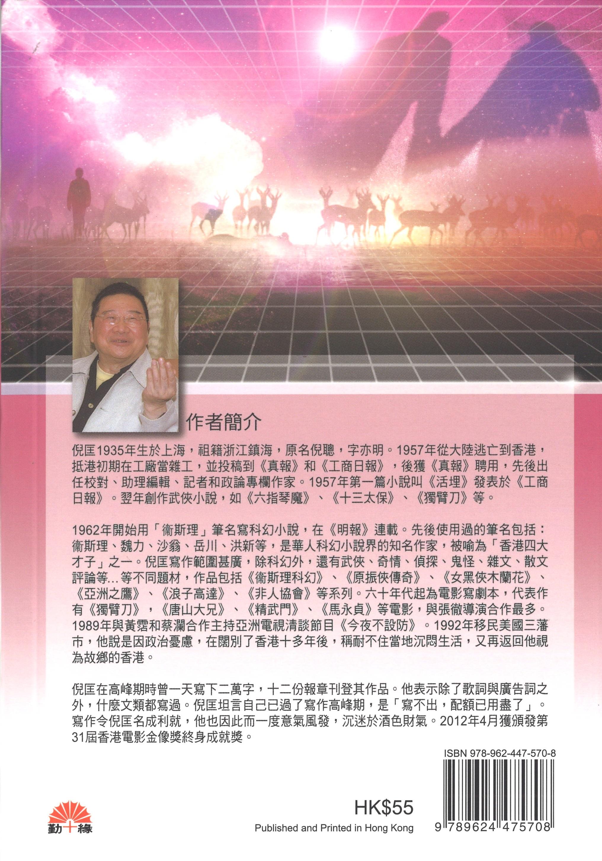 衞斯理科幻系列(52)   一個地方