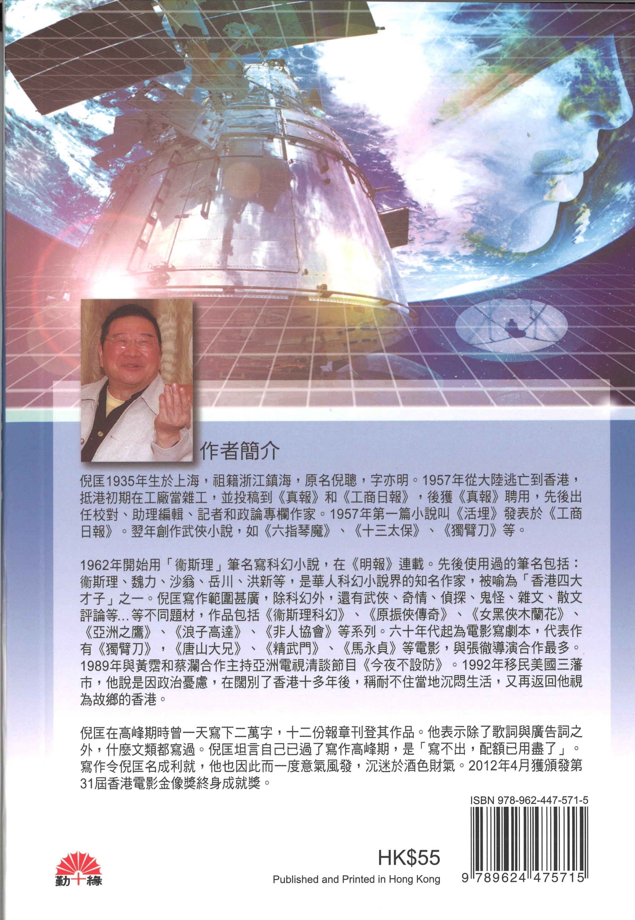 衞斯理科幻系列(53)   須彌芥子