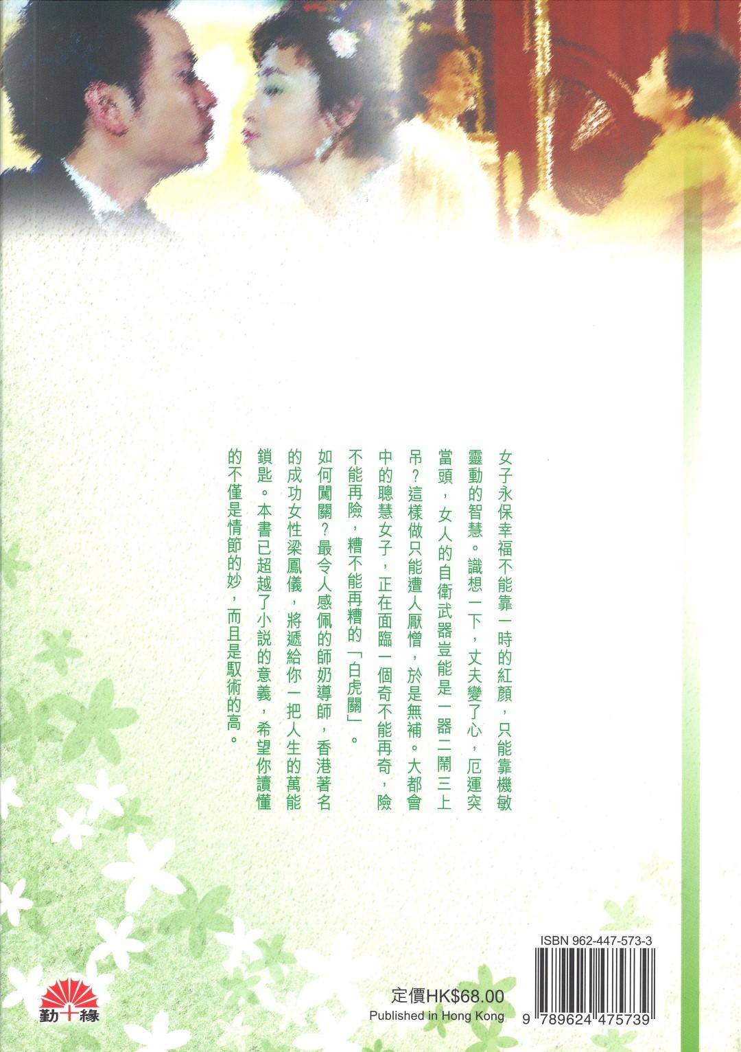 梁鳳儀財經小說系列〈19〉第二春 (原名:誓不言悔)