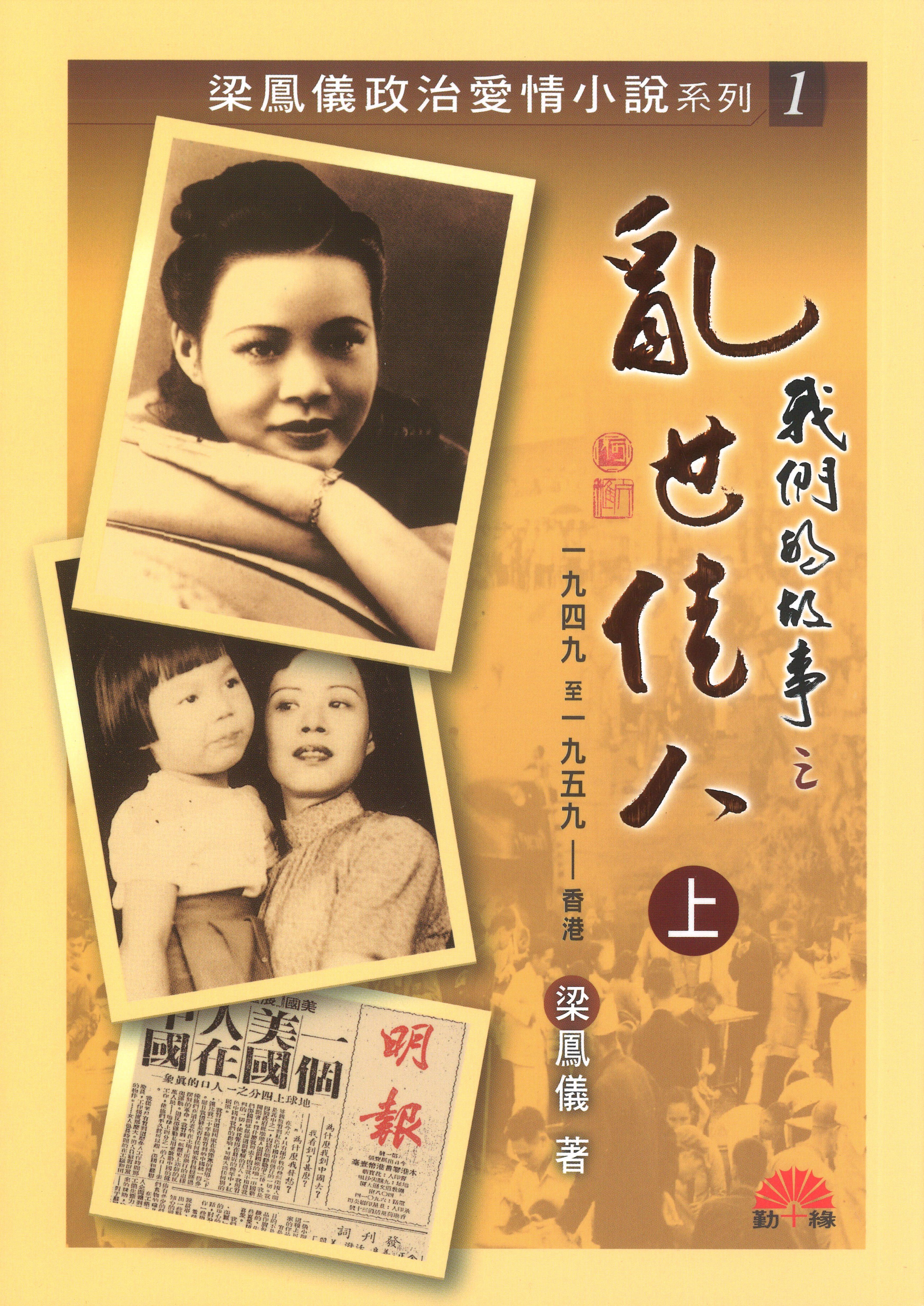 我們的故事之亂世佳人(上下冊)附CD