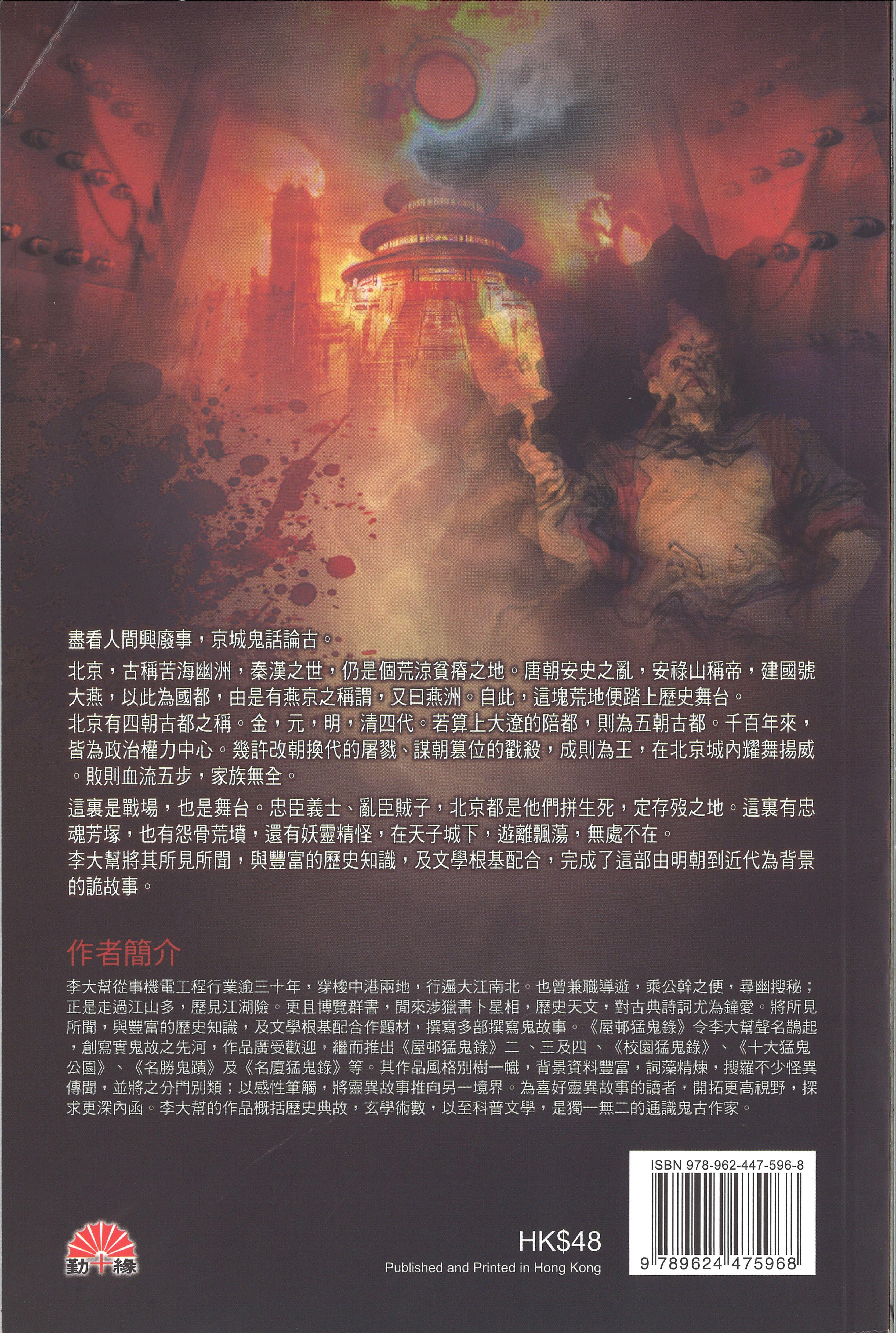 那些年北京的詭異故事
