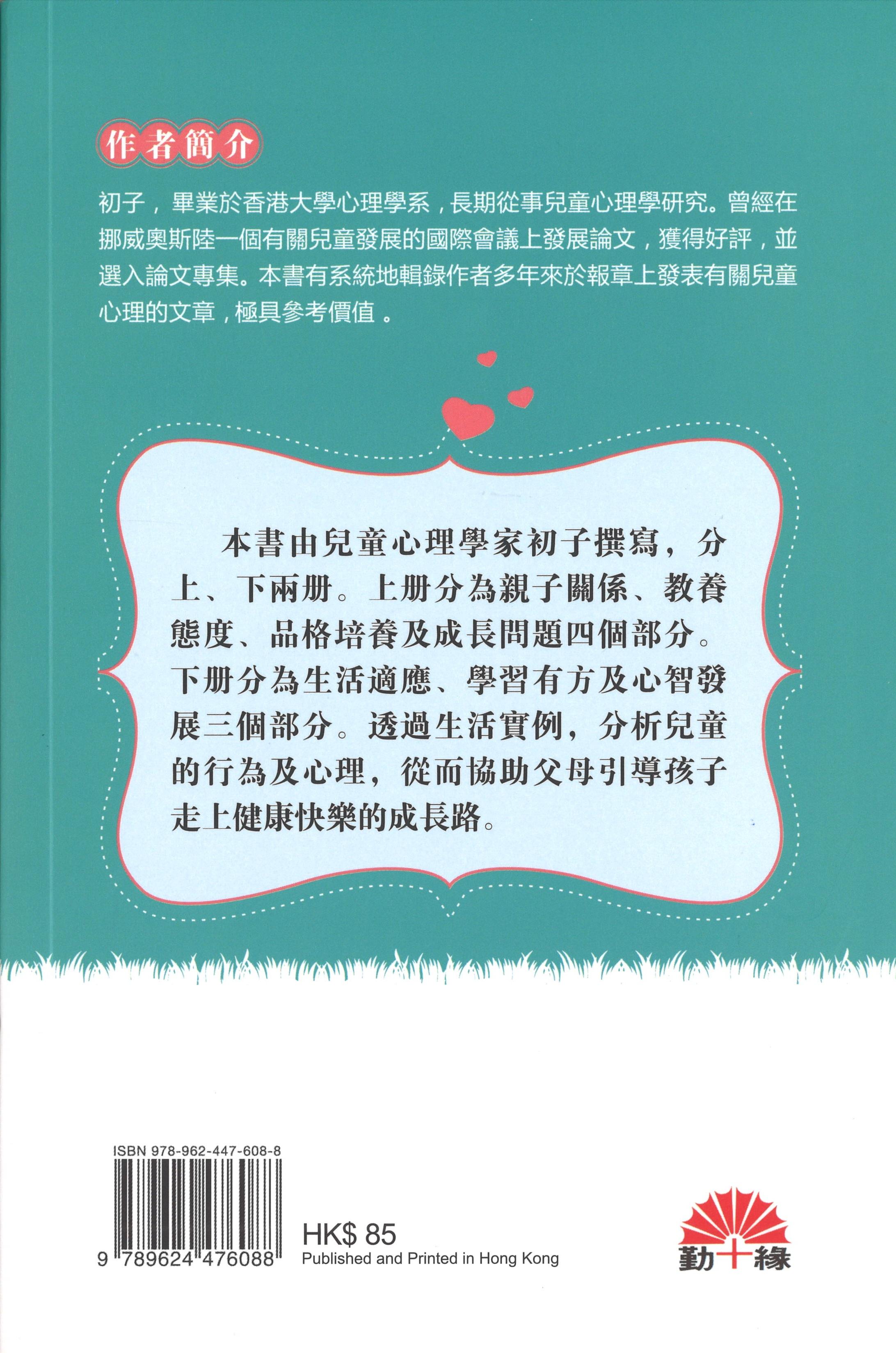 親親孩子心  (上冊)
