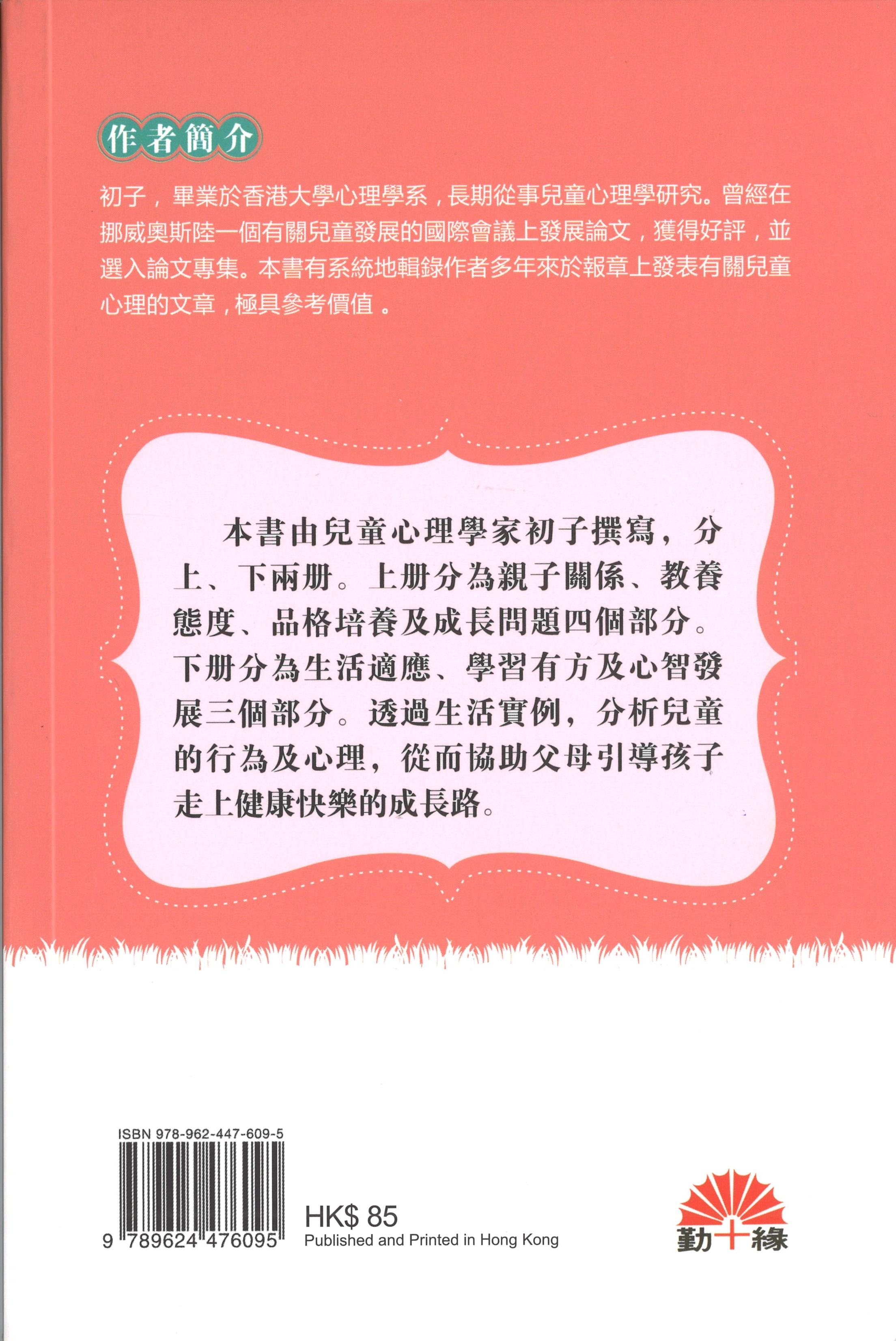 親親孩子心  (下冊)