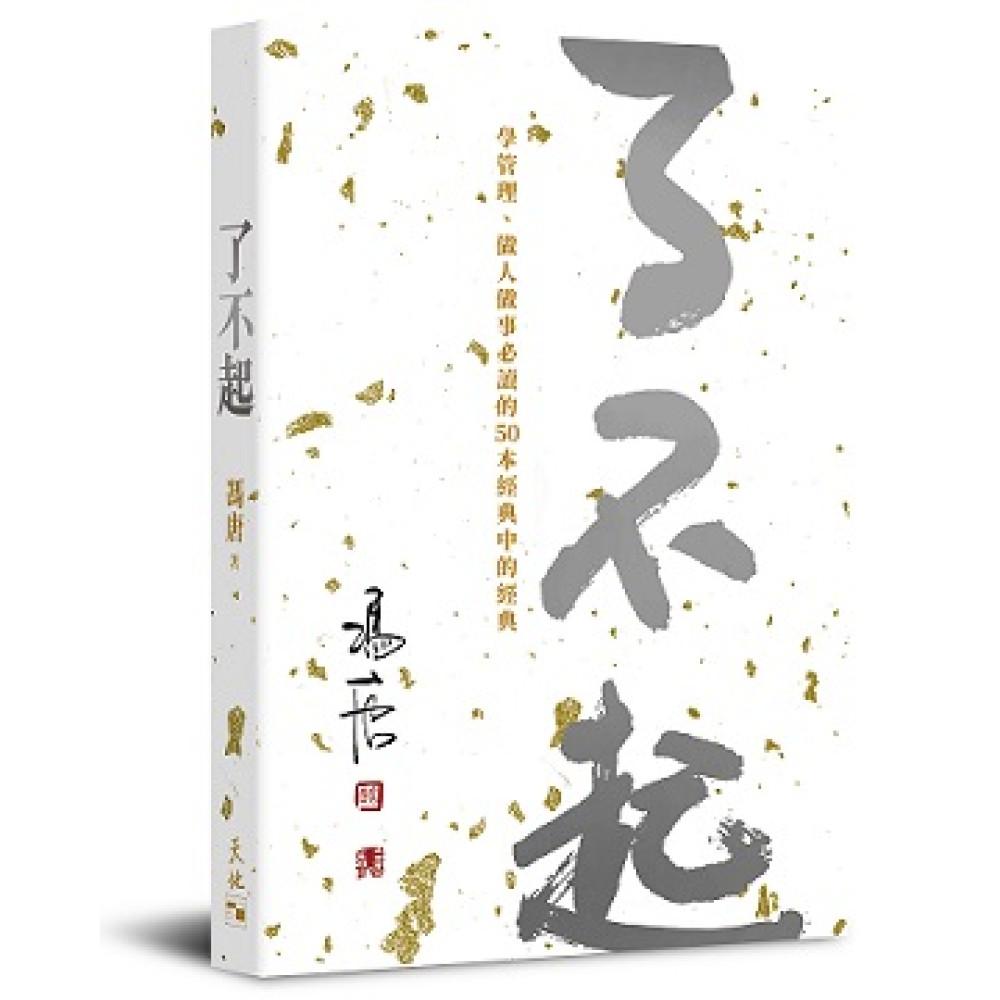 了不起