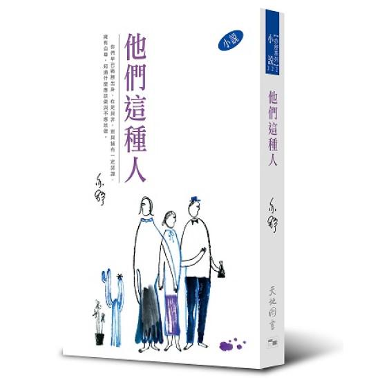 亦舒系列 322 他們這種人
