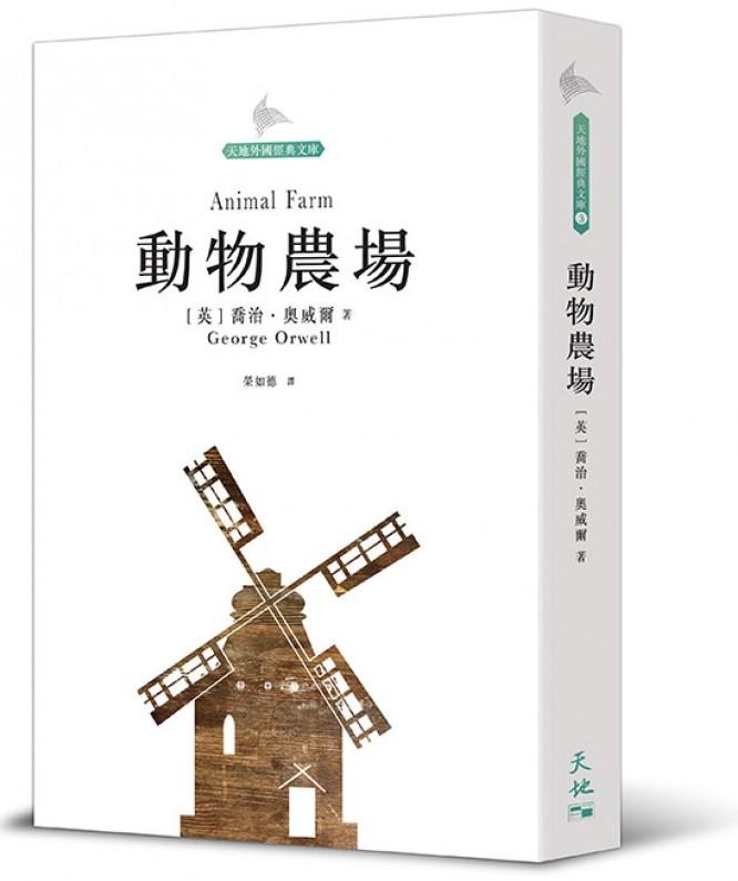 動物農場